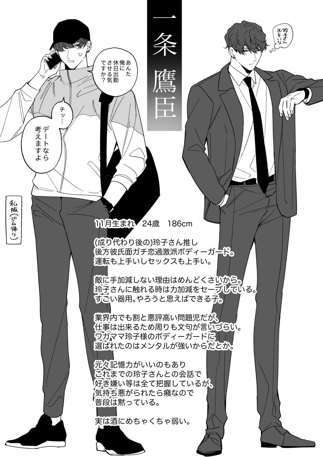 [春に稲妻(晴海にいな)] 忠犬ボディーガードが偽物令嬢の嘘と身体を暴くまで。[DL版] - Page 83