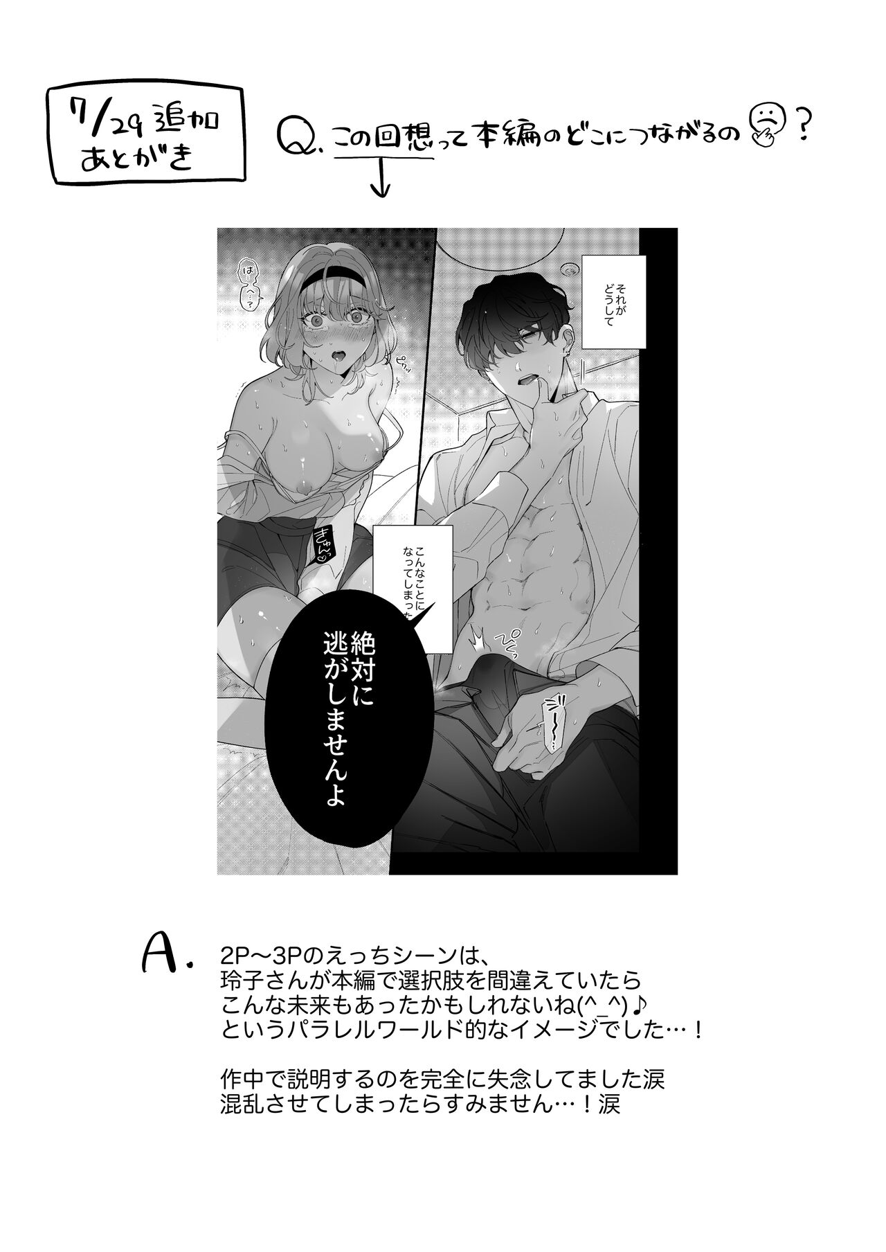 [春に稲妻(晴海にいな)] 忠犬ボディーガードが偽物令嬢の嘘と身体を暴くまで。[DL版] - Page 85