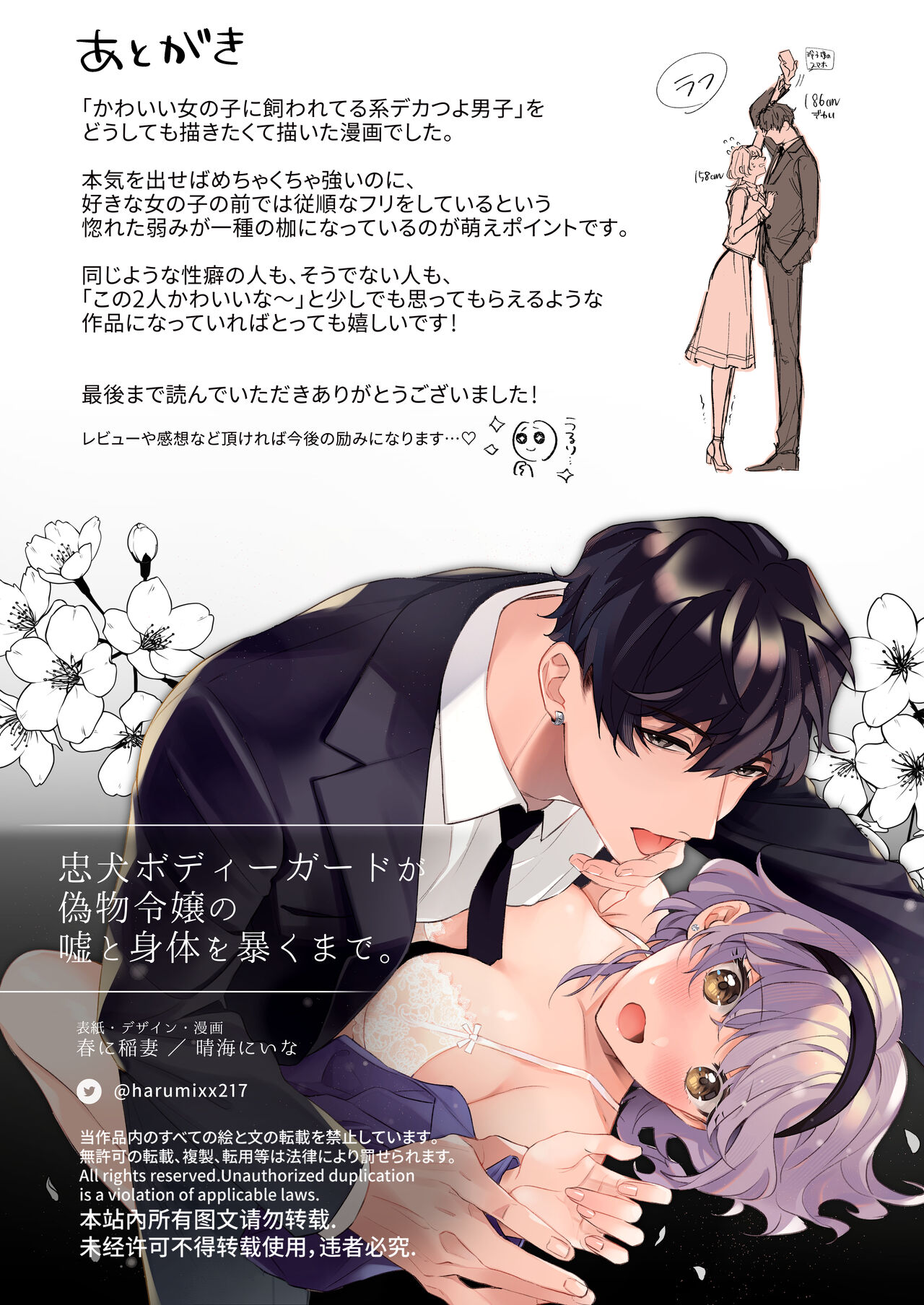 [春に稲妻(晴海にいな)] 忠犬ボディーガードが偽物令嬢の嘘と身体を暴くまで。[DL版] - Page 86