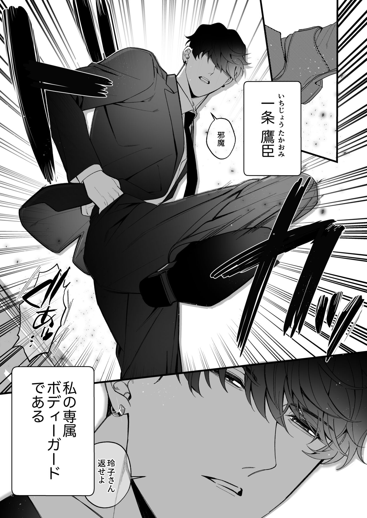 [春に稲妻(晴海にいな)] 忠犬ボディーガードが偽物令嬢の嘘と身体を暴くまで。[DL版] - Page 9