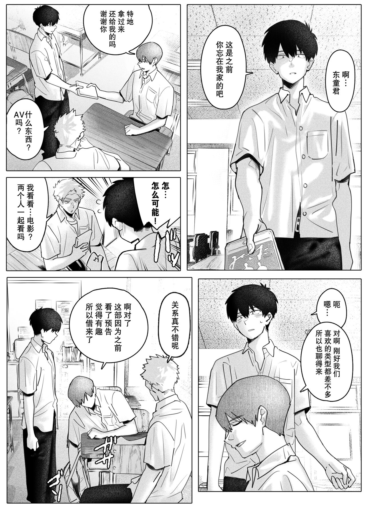 Boku-tachi wa Eiga ga Mirenai | 没法享受电影的我们 page 3 full