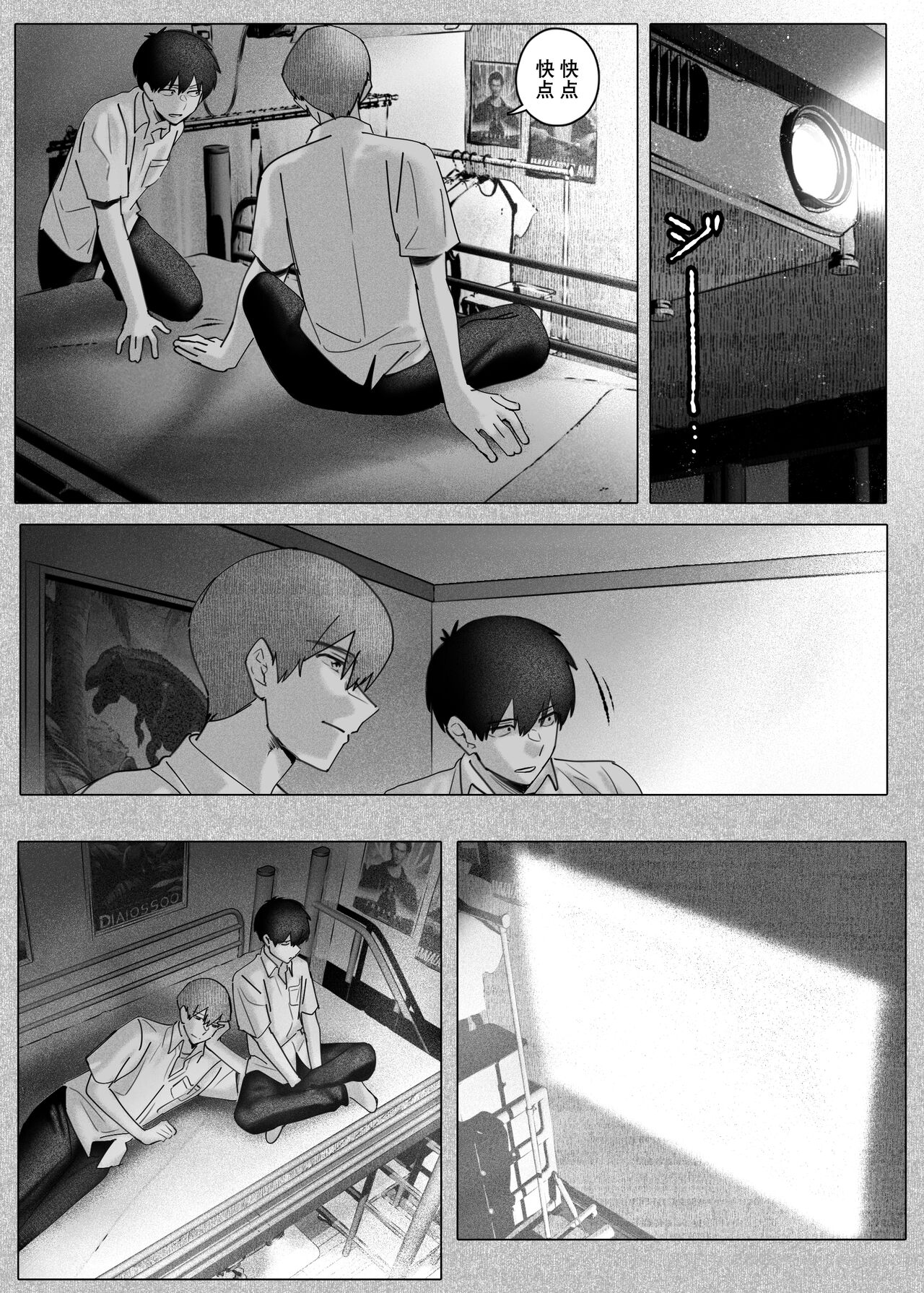 Boku-tachi wa Eiga ga Mirenai | 没法享受电影的我们 page 5 full