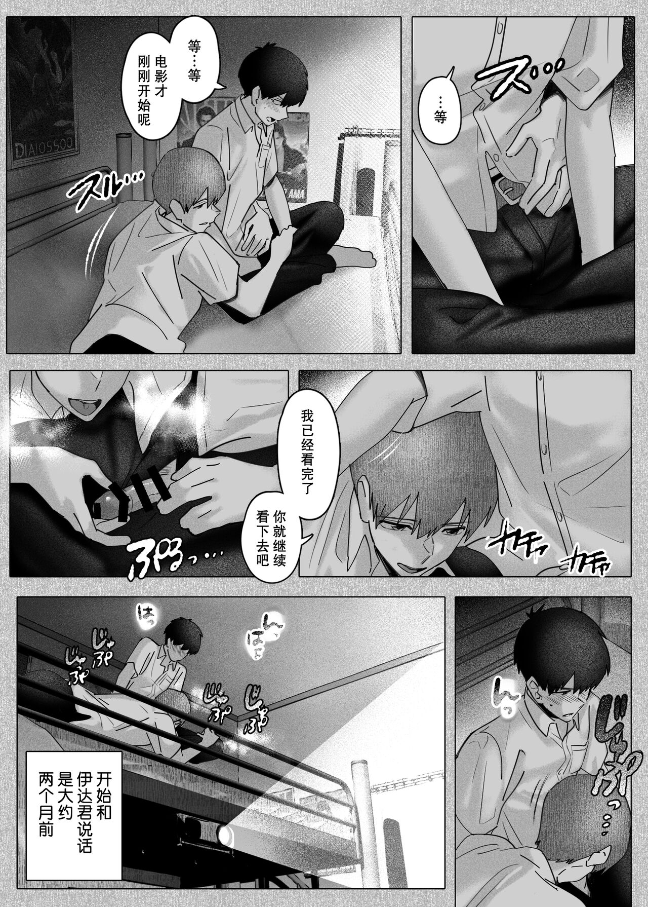 Boku-tachi wa Eiga ga Mirenai | 没法享受电影的我们 page 6 full