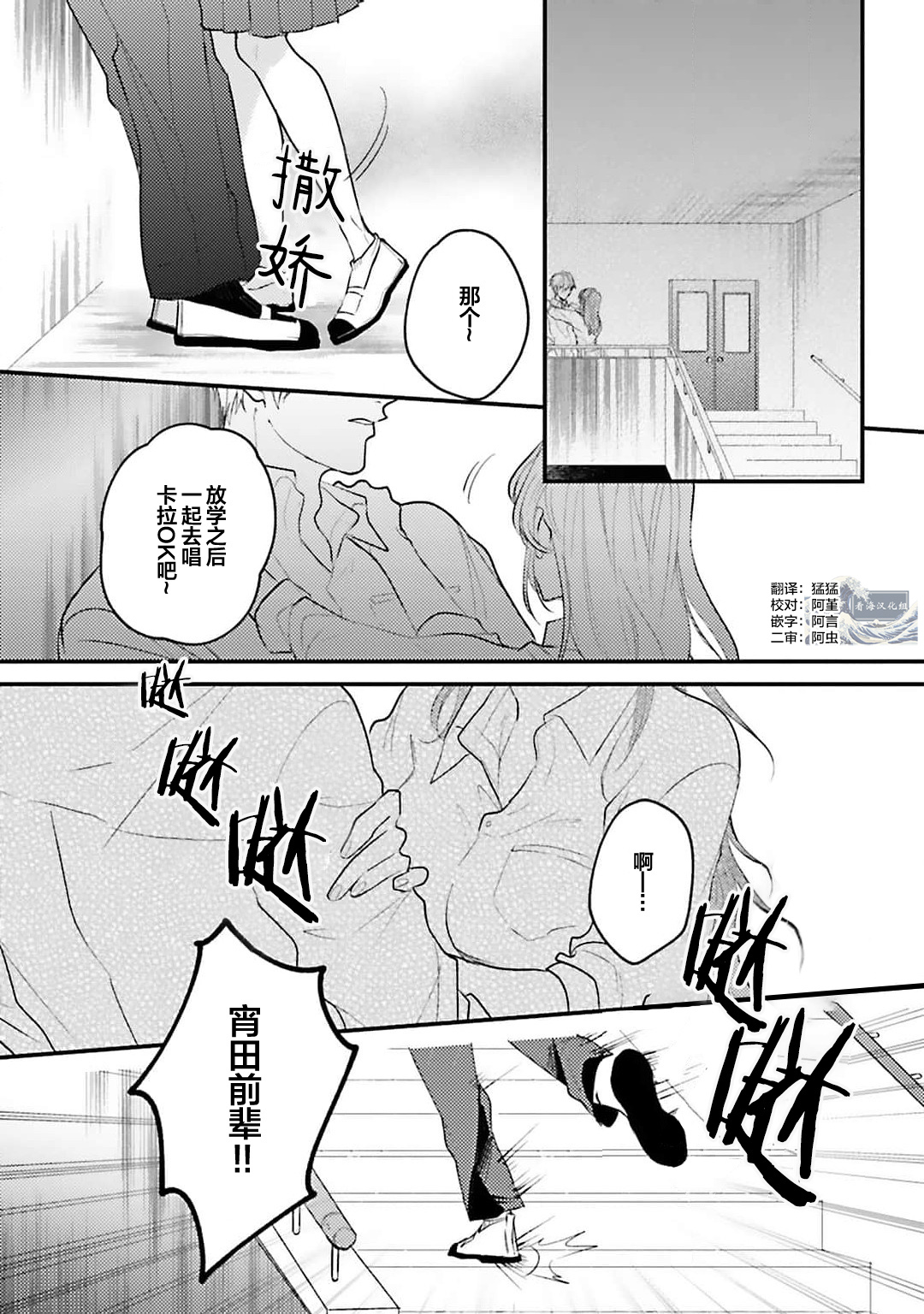 Namida mo Suki mo, Ore no Mono | 眼泪与爱恋、都只属于我 page 3 full