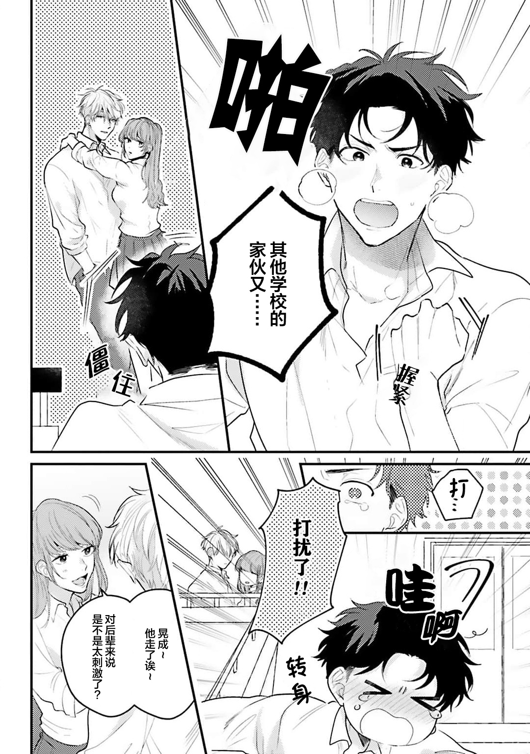 Namida mo Suki mo, Ore no Mono | 眼泪与爱恋、都只属于我 page 4 full