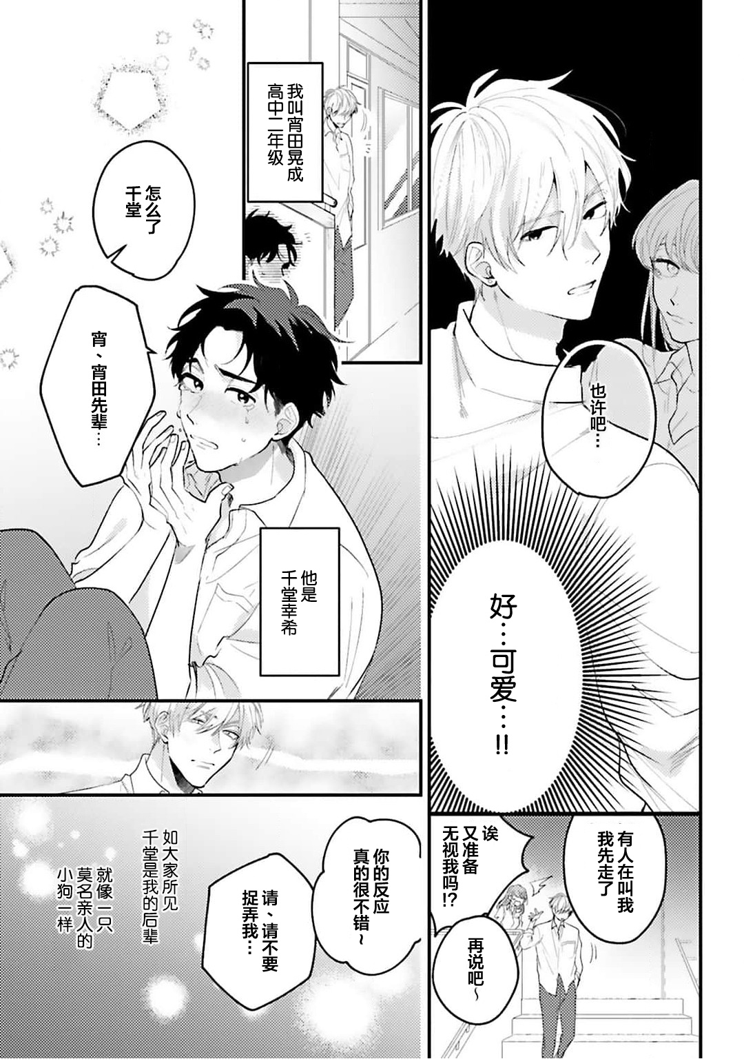 Namida mo Suki mo, Ore no Mono | 眼泪与爱恋、都只属于我 page 5 full