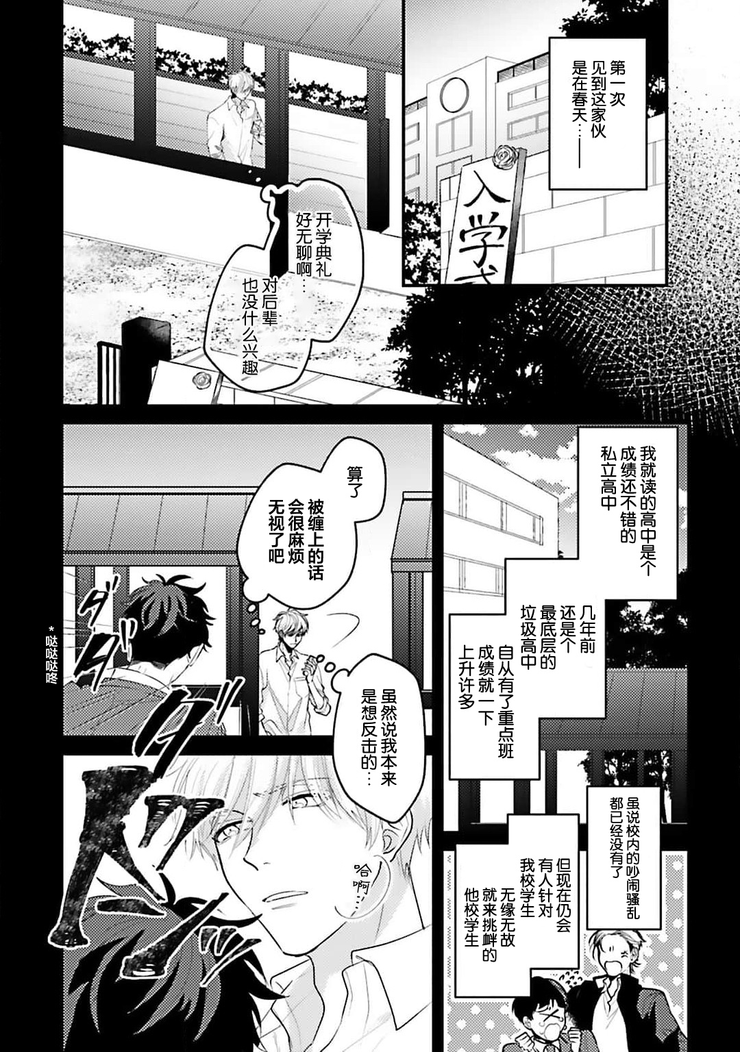Namida mo Suki mo, Ore no Mono | 眼泪与爱恋、都只属于我 page 6 full