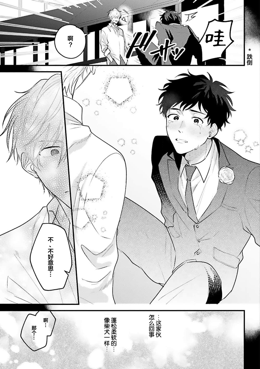 Namida mo Suki mo, Ore no Mono | 眼泪与爱恋、都只属于我 page 7 full