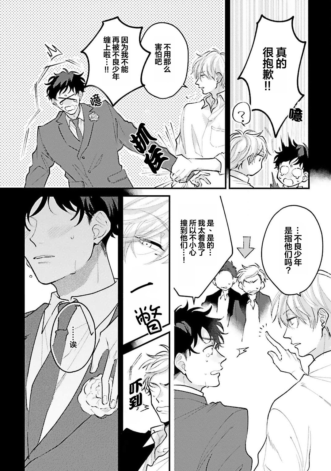Namida mo Suki mo, Ore no Mono | 眼泪与爱恋、都只属于我 page 8 full