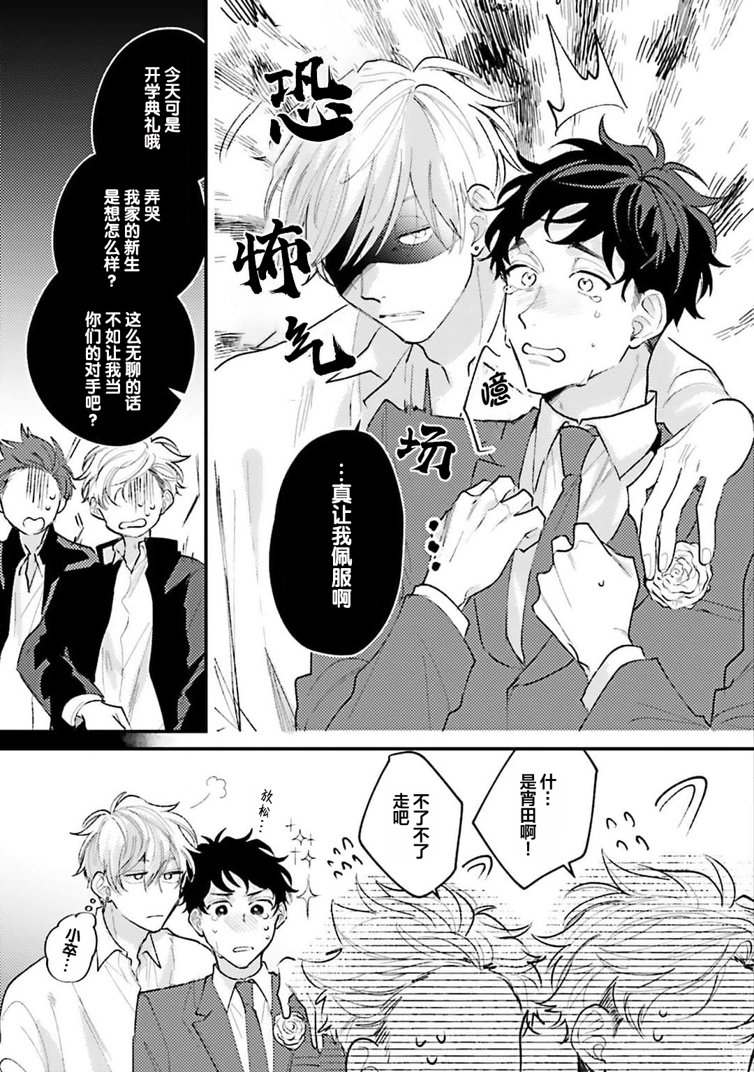 Namida mo Suki mo, Ore no Mono | 眼泪与爱恋、都只属于我 page 9 full