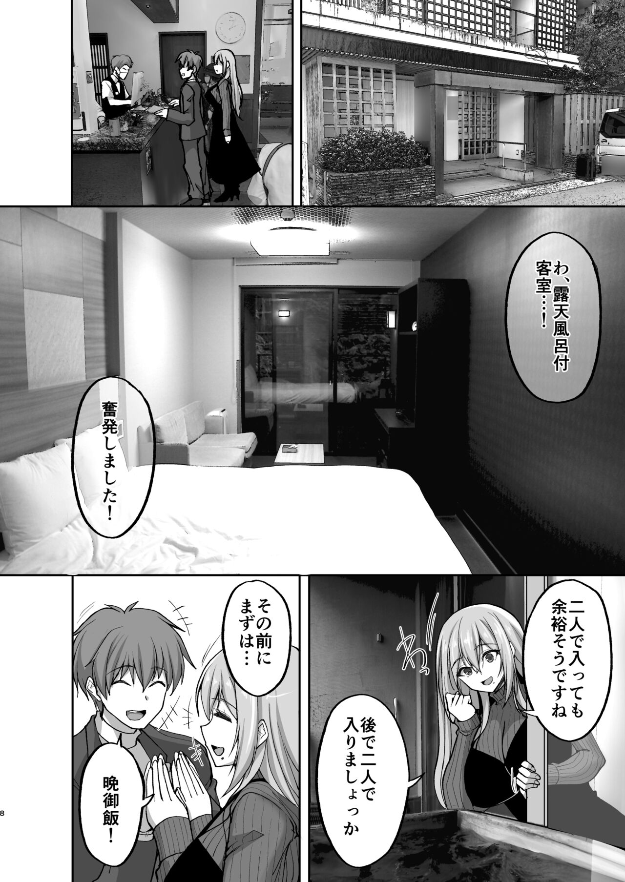 Hなお姉さんは、好きですか？5〜隣のお姉さんといちゃいちゃ温泉旅行編〜 Page 8 - AsmHentai