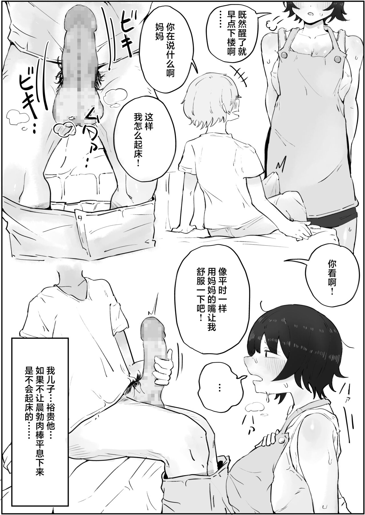 Musuko no Kyokon ni Yuwaku Sarete Mainichi Asedaku Sex Shichau Hahaoya no Hanashi 3 page 4 full
