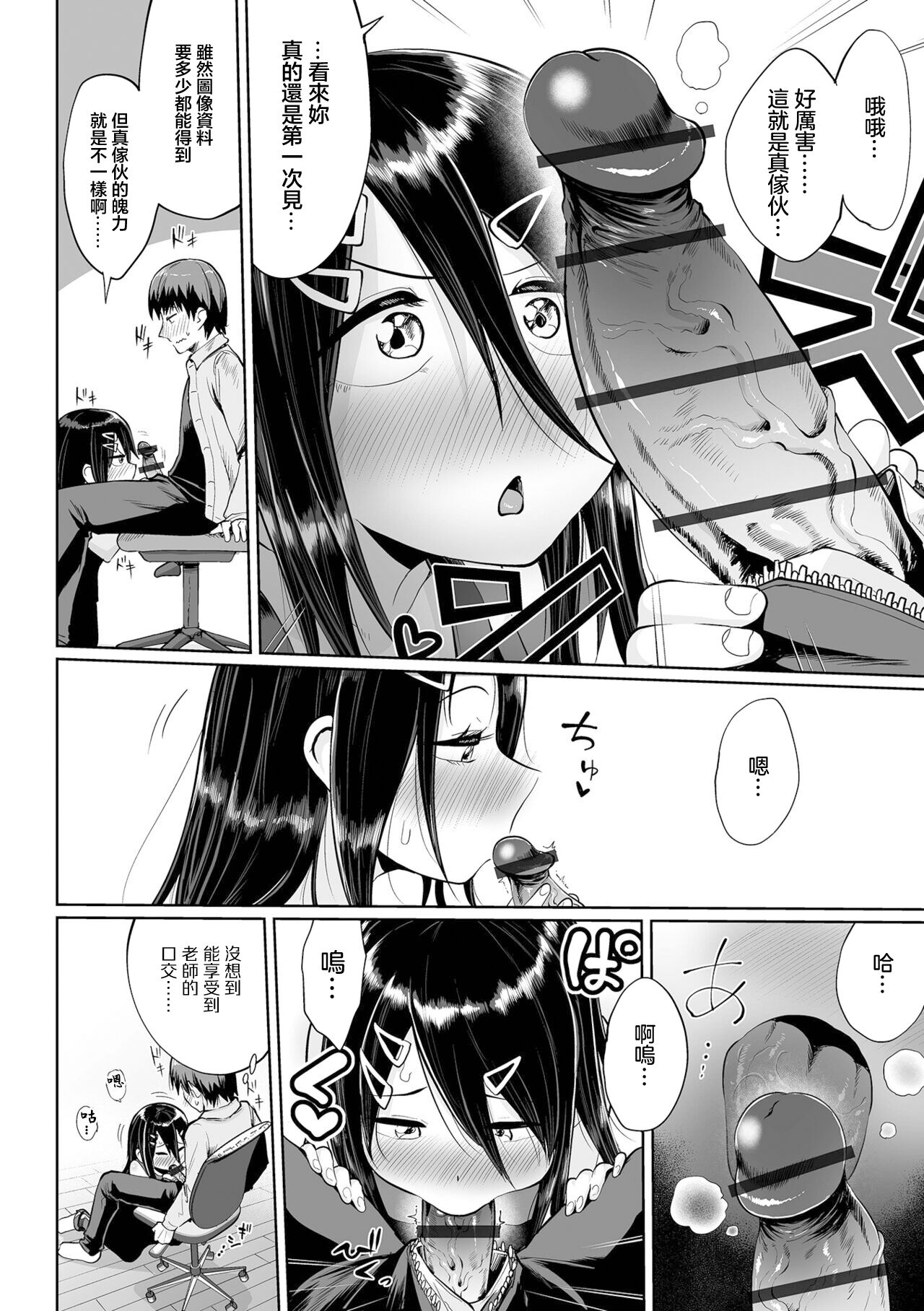実は漫画家は経験したことしか描けない page 10 full