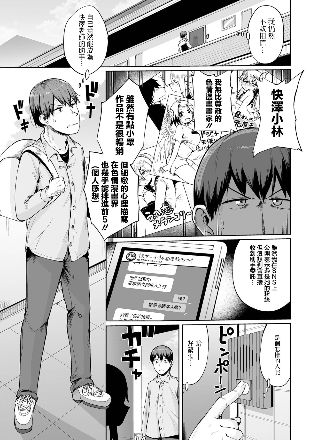 実は漫画家は経験したことしか描けない page 5 full