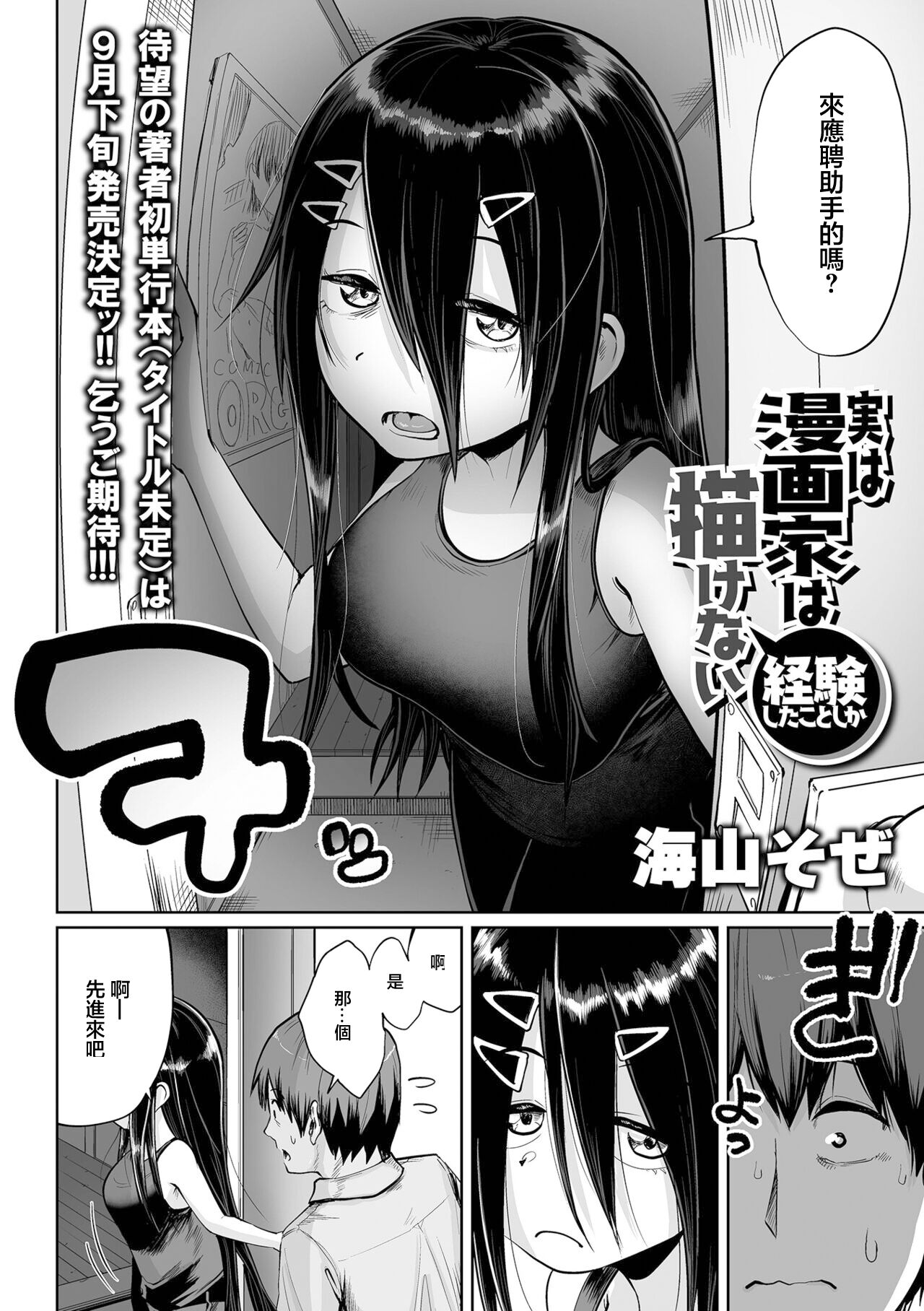 実は漫画家は経験したことしか描けない page 6 full