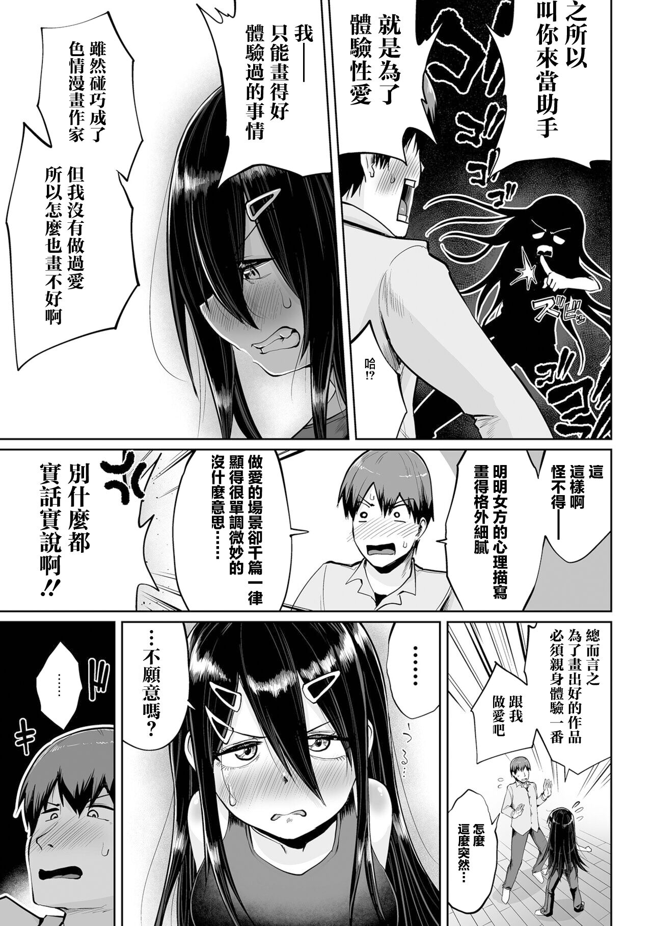 実は漫画家は経験したことしか描けない page 9 full
