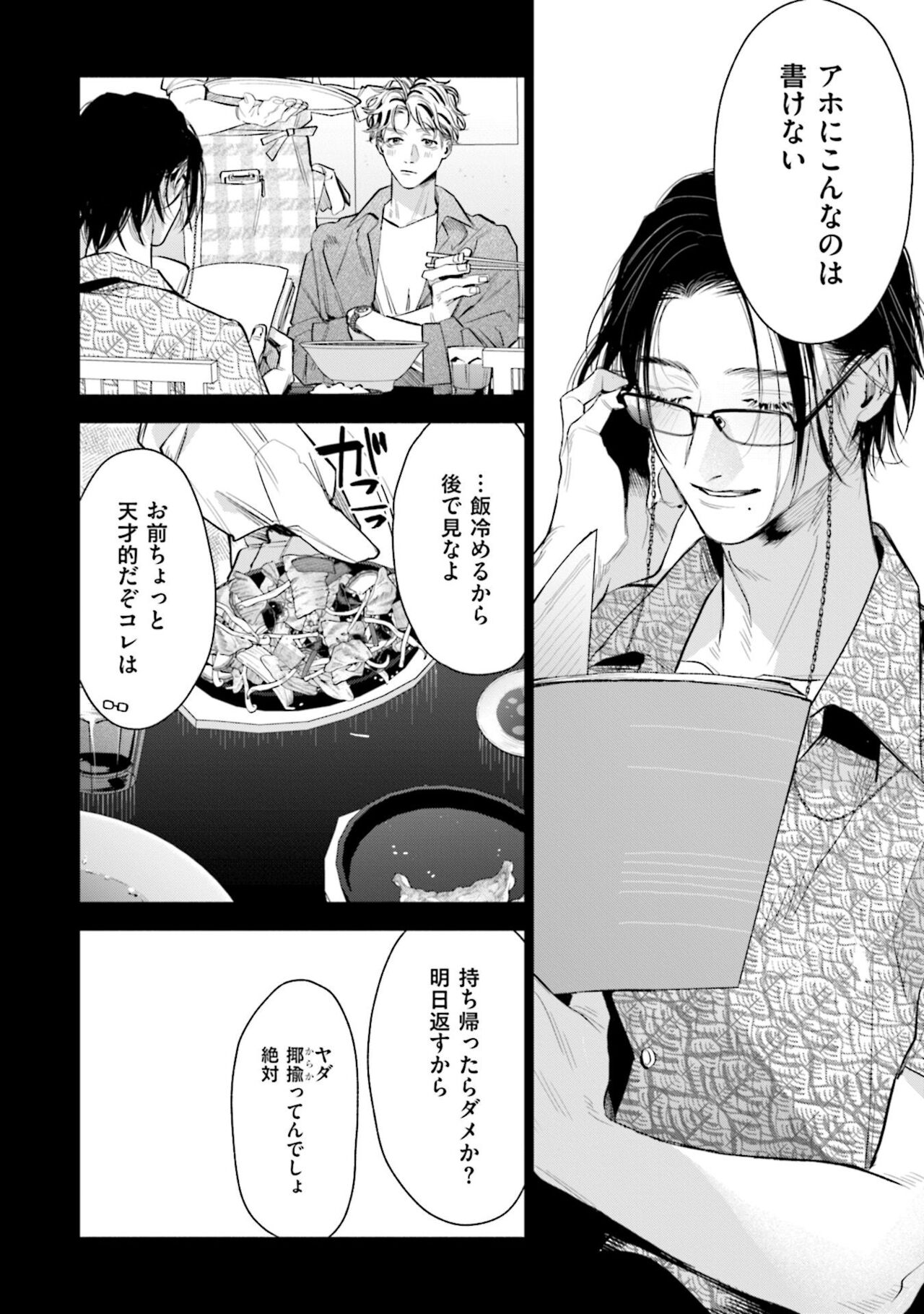 Hitoriyogari no Banira page 10 full
