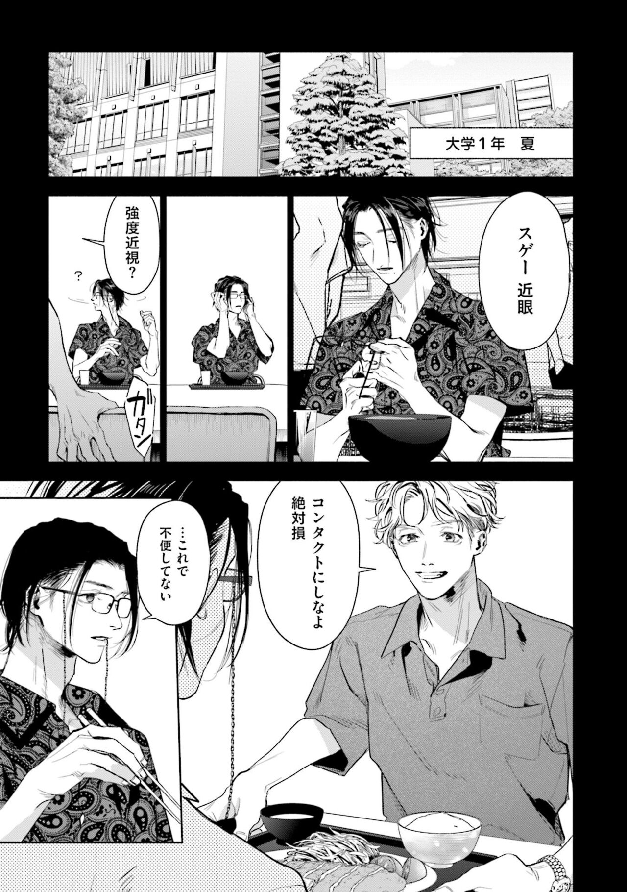 Hitoriyogari no Banira page 7 full