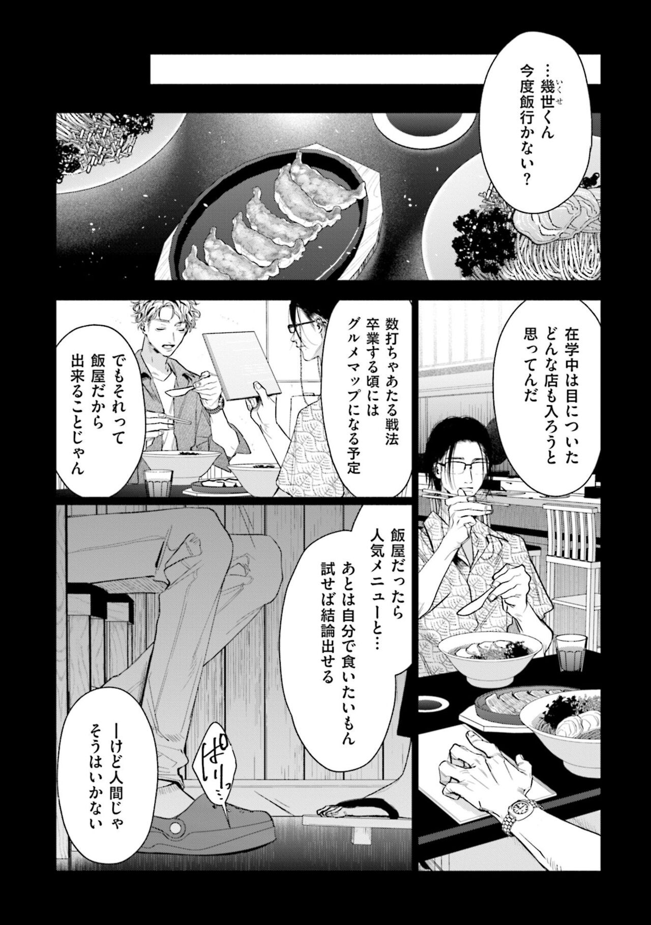 Hitoriyogari no Banira page 8 full
