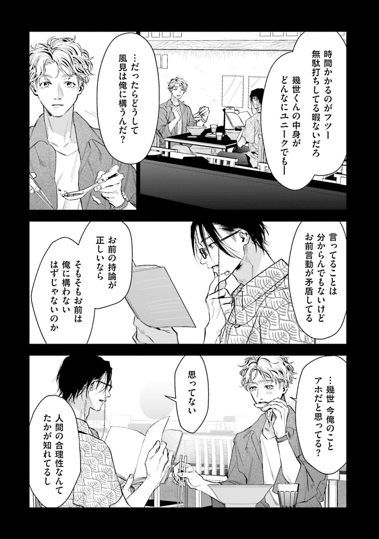 Hitoriyogari no Banira page 9 full