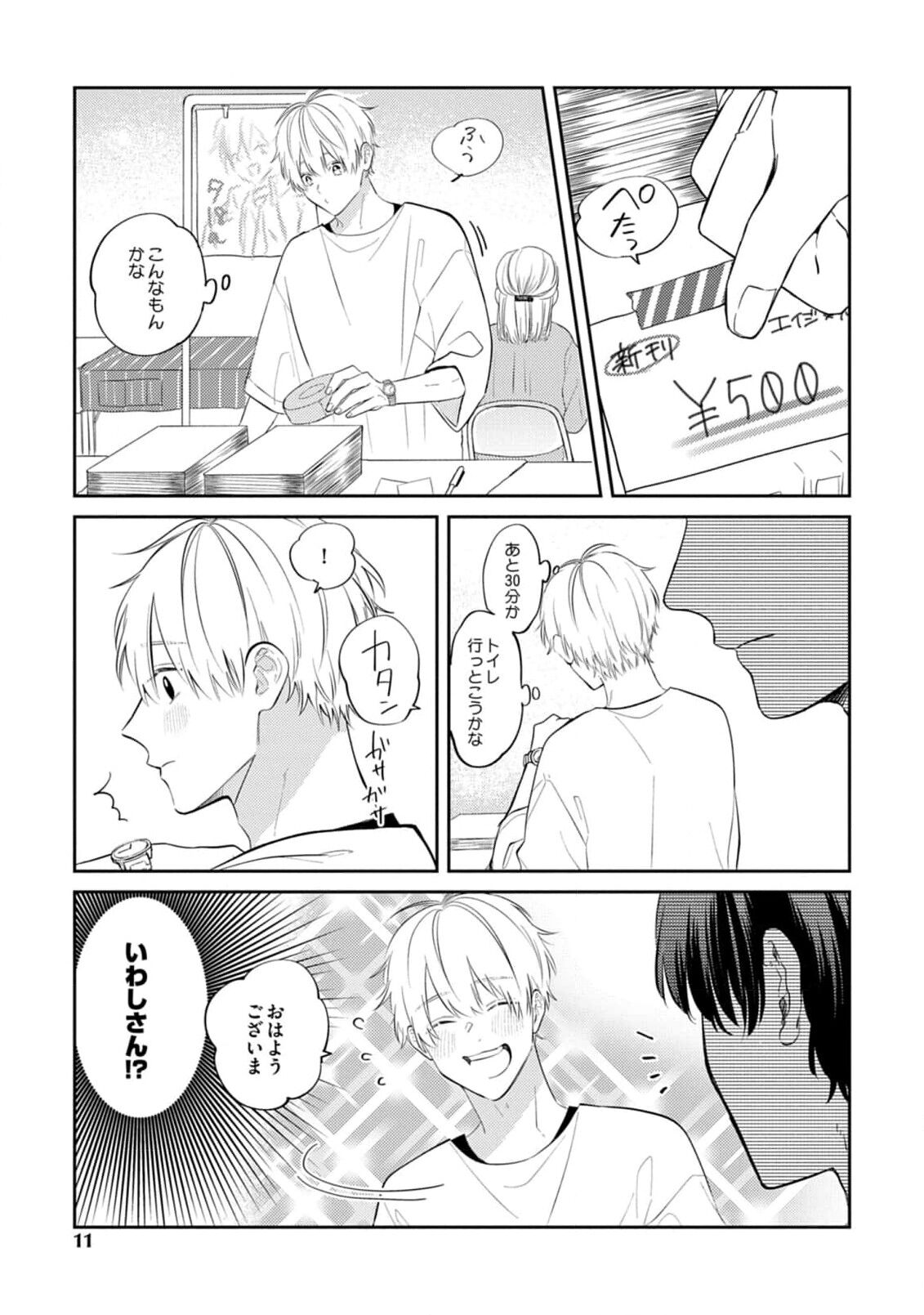Sono-Futari, Kaishaku-Chigai Desu! page 9 full