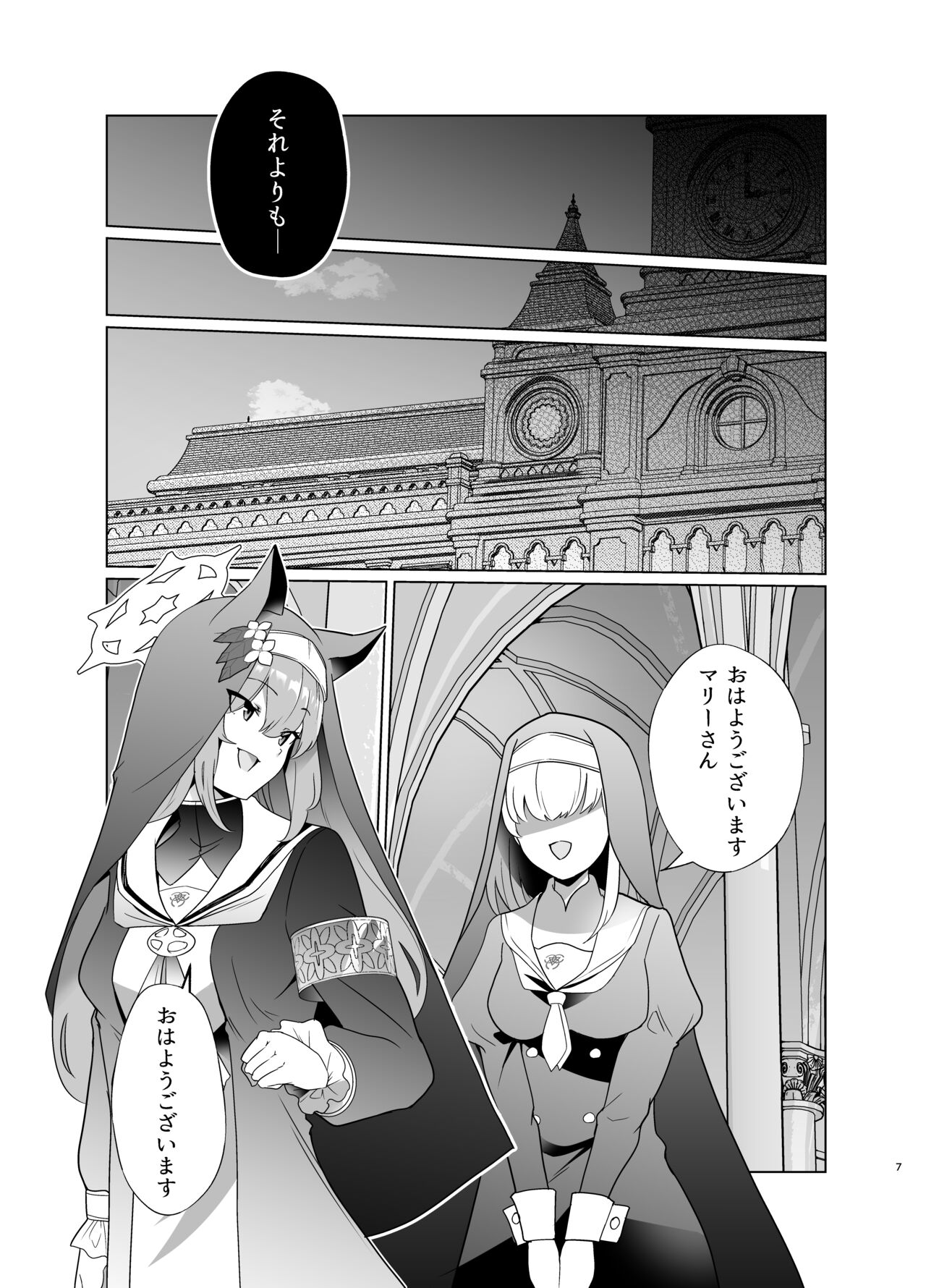 Shu no Mikokoro no Mamani 2 page 6 full