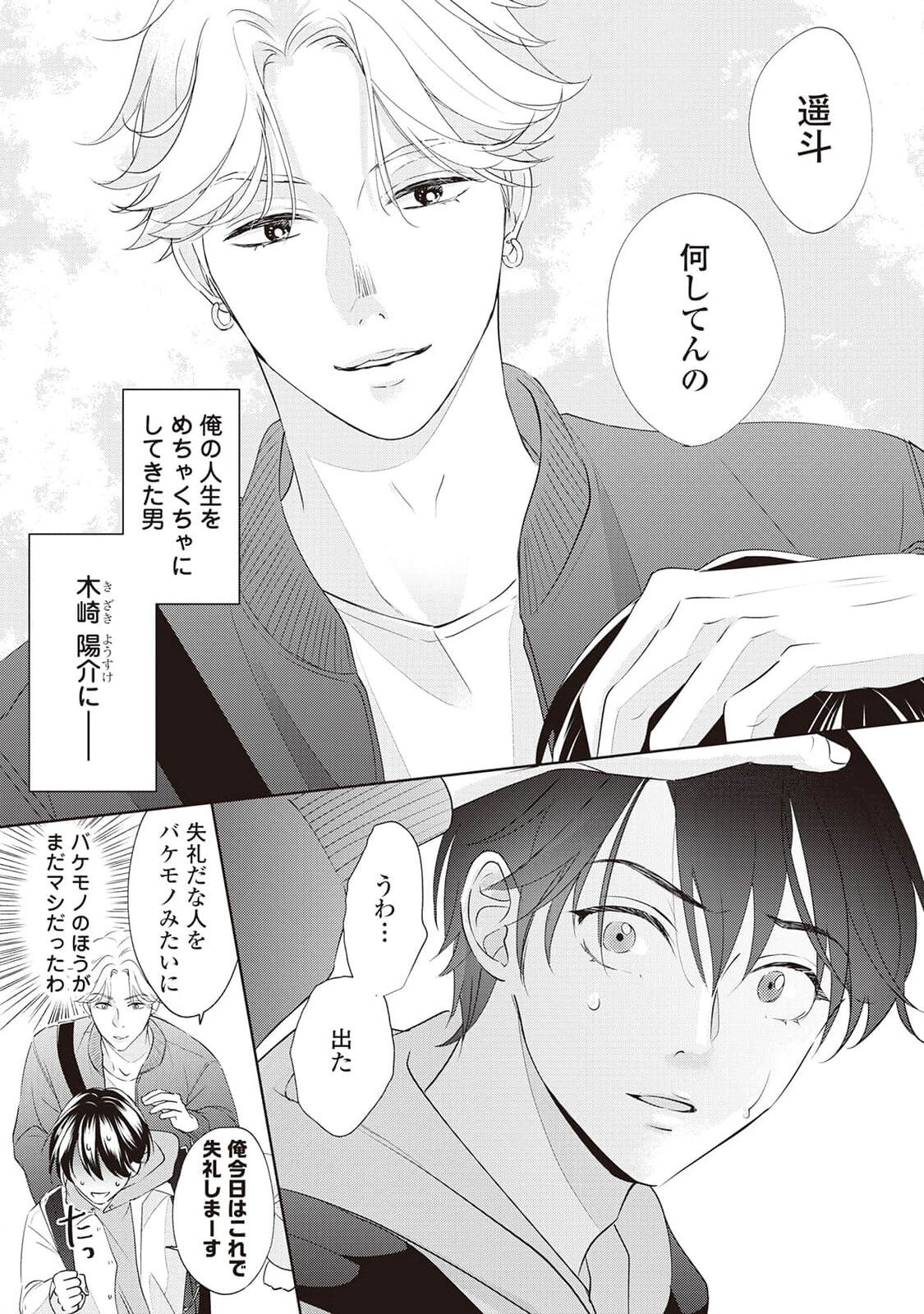 Fudanshi no Ore ga Youkya-Osananajimi ni Semarareteru-Kudan page 9 full