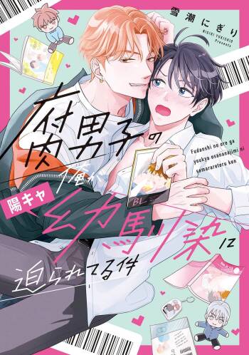 Fudanshi no Ore ga Youkya-Osananajimi ni Semarareteru-Kudan cover