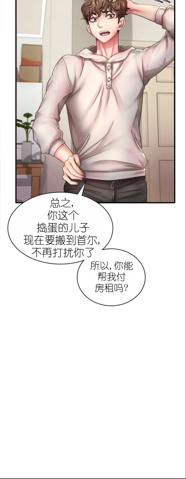 drunk on you 1-2 page 6 full