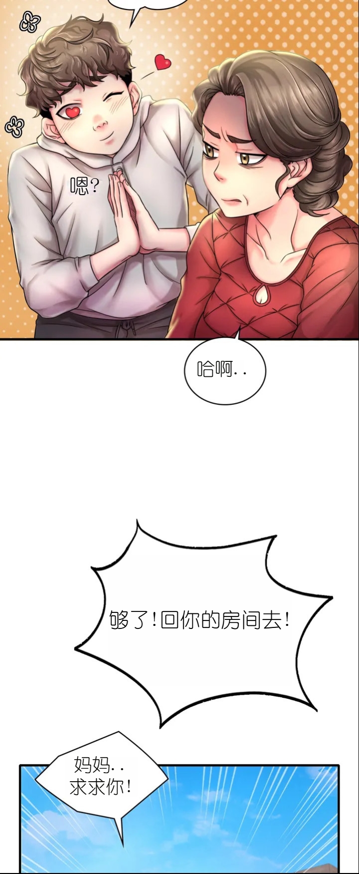 drunk on you 1-2 page 9 full