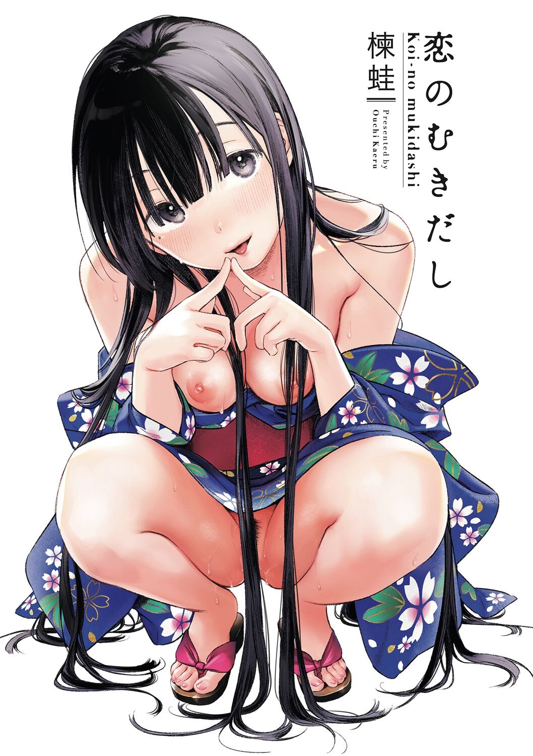 恋のむきだし Page 3 - AsmHentai