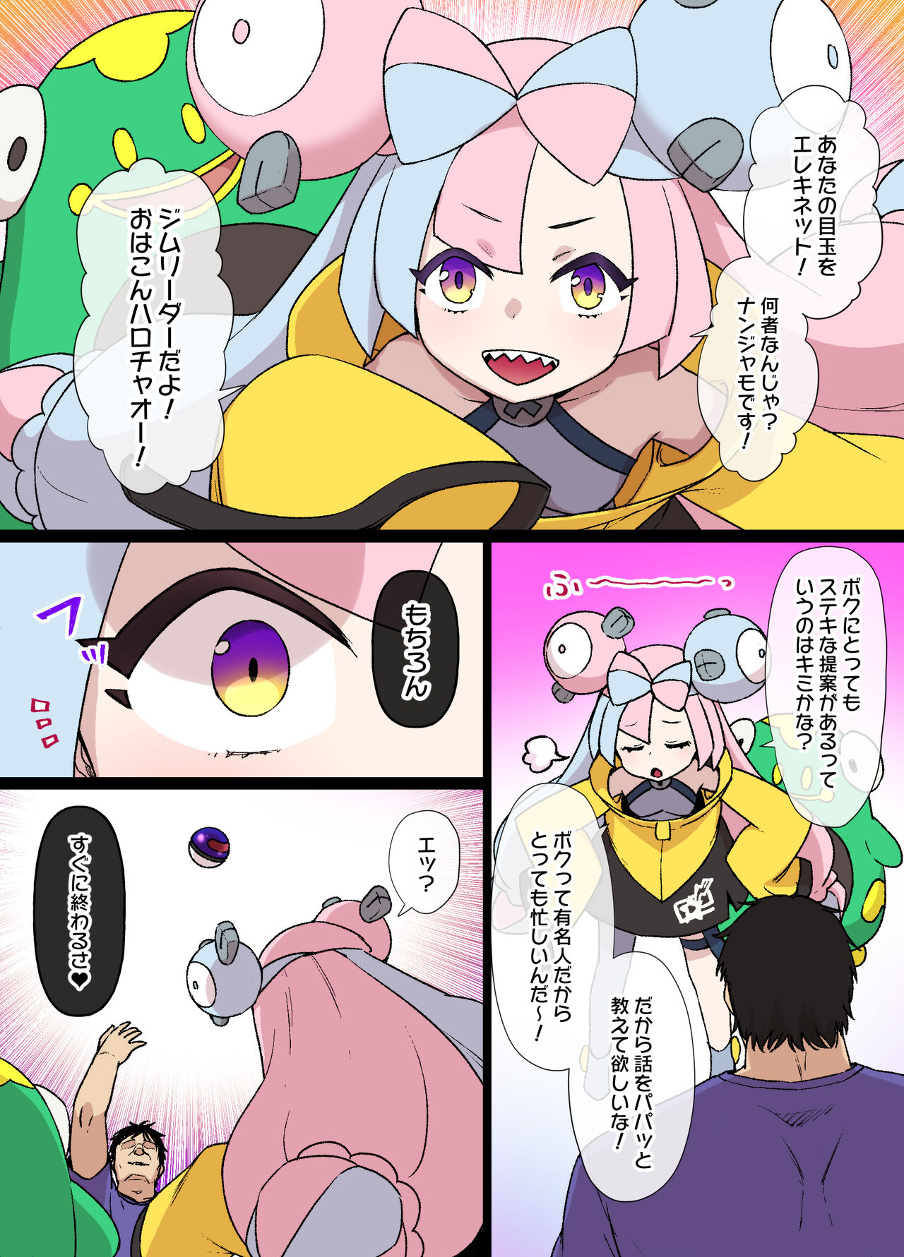 スレイブボール洗脳～ナンジャモ＆ハラバリー編～漫画12P page 2 full