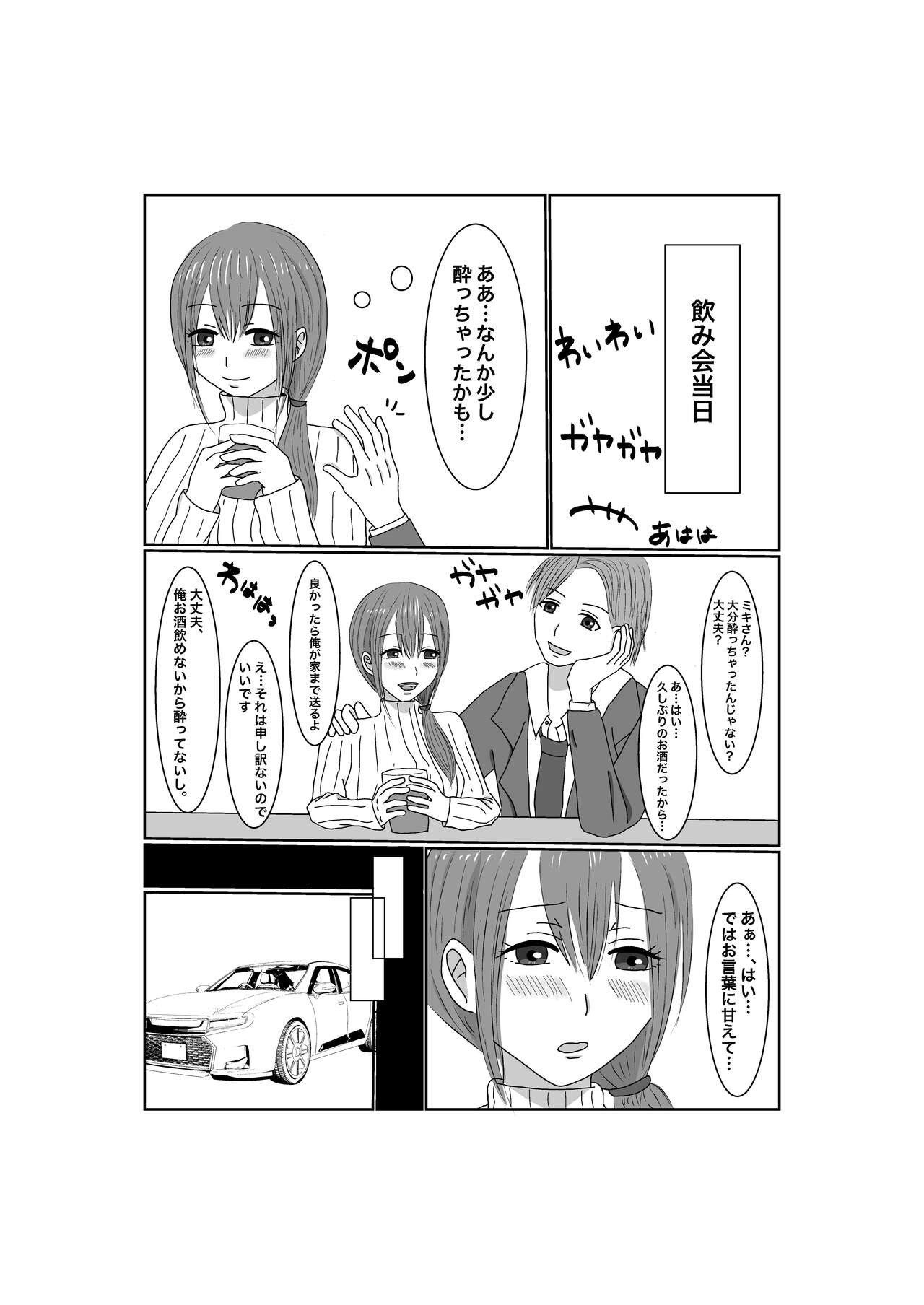 Notorase...Ochite...Ochite...Soshite... page 10 full