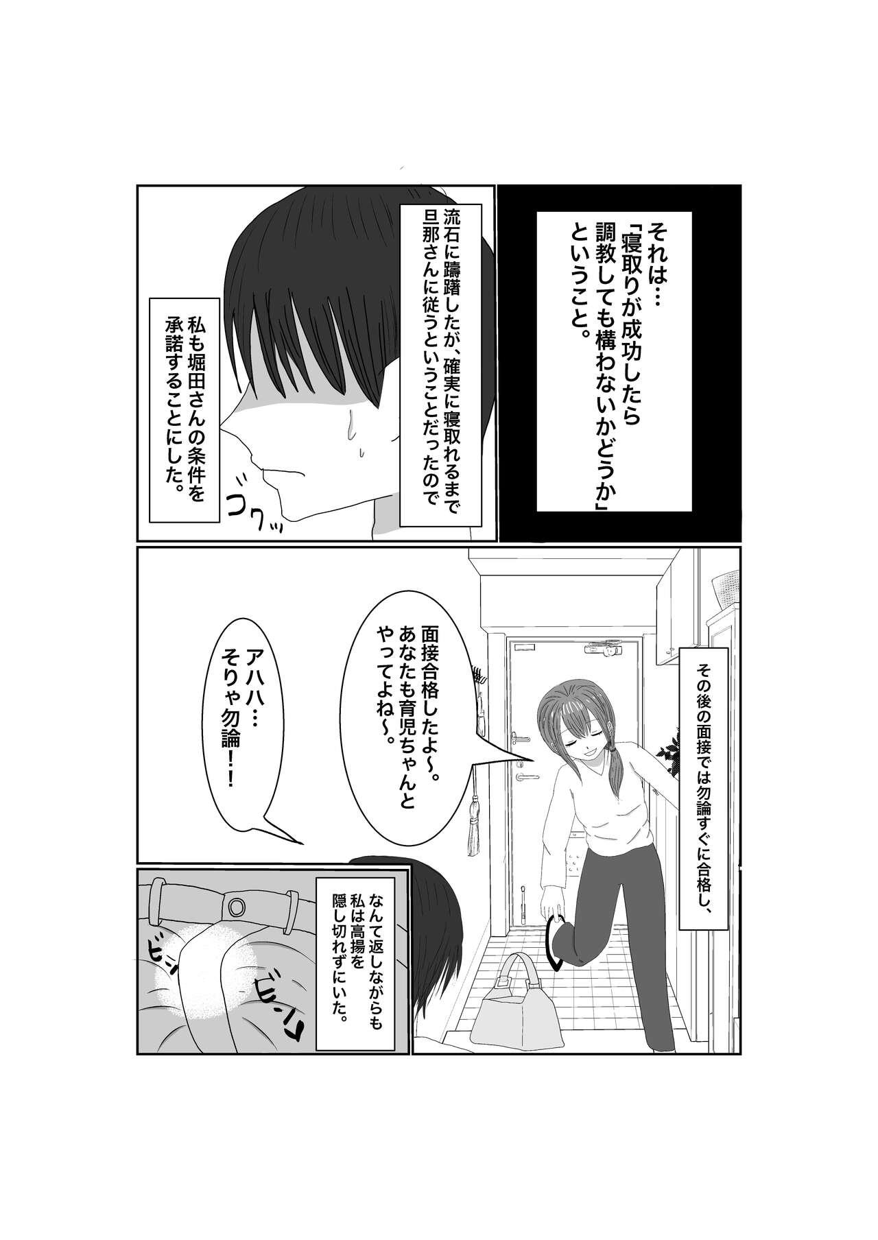 Notorase...Ochite...Ochite...Soshite... page 7 full
