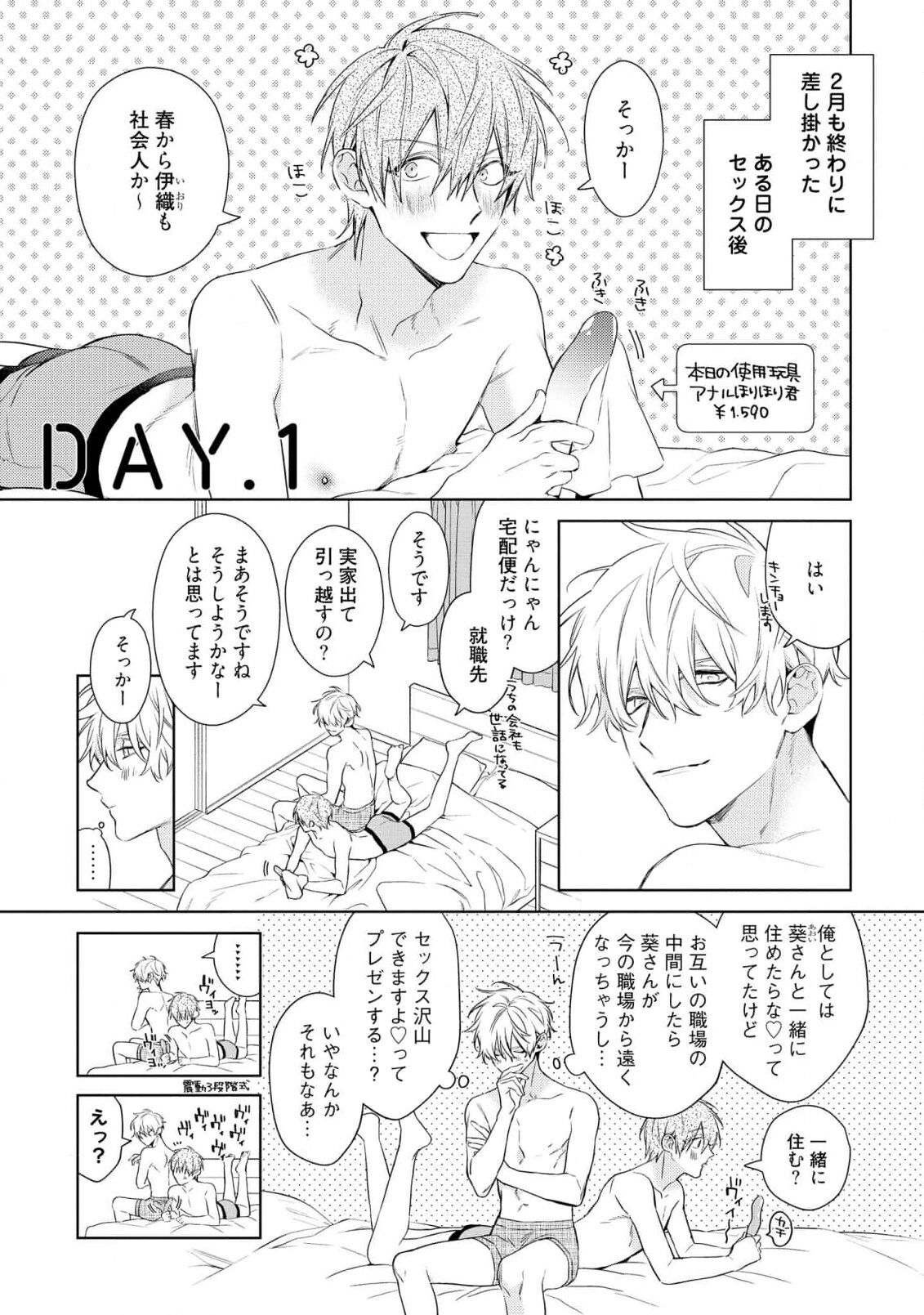 Motto! Ecchi wa shuu 7 Kibou Desu! page 5 full