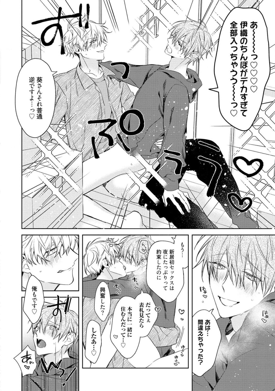 Motto! Ecchi wa shuu 7 Kibou Desu! page 8 full