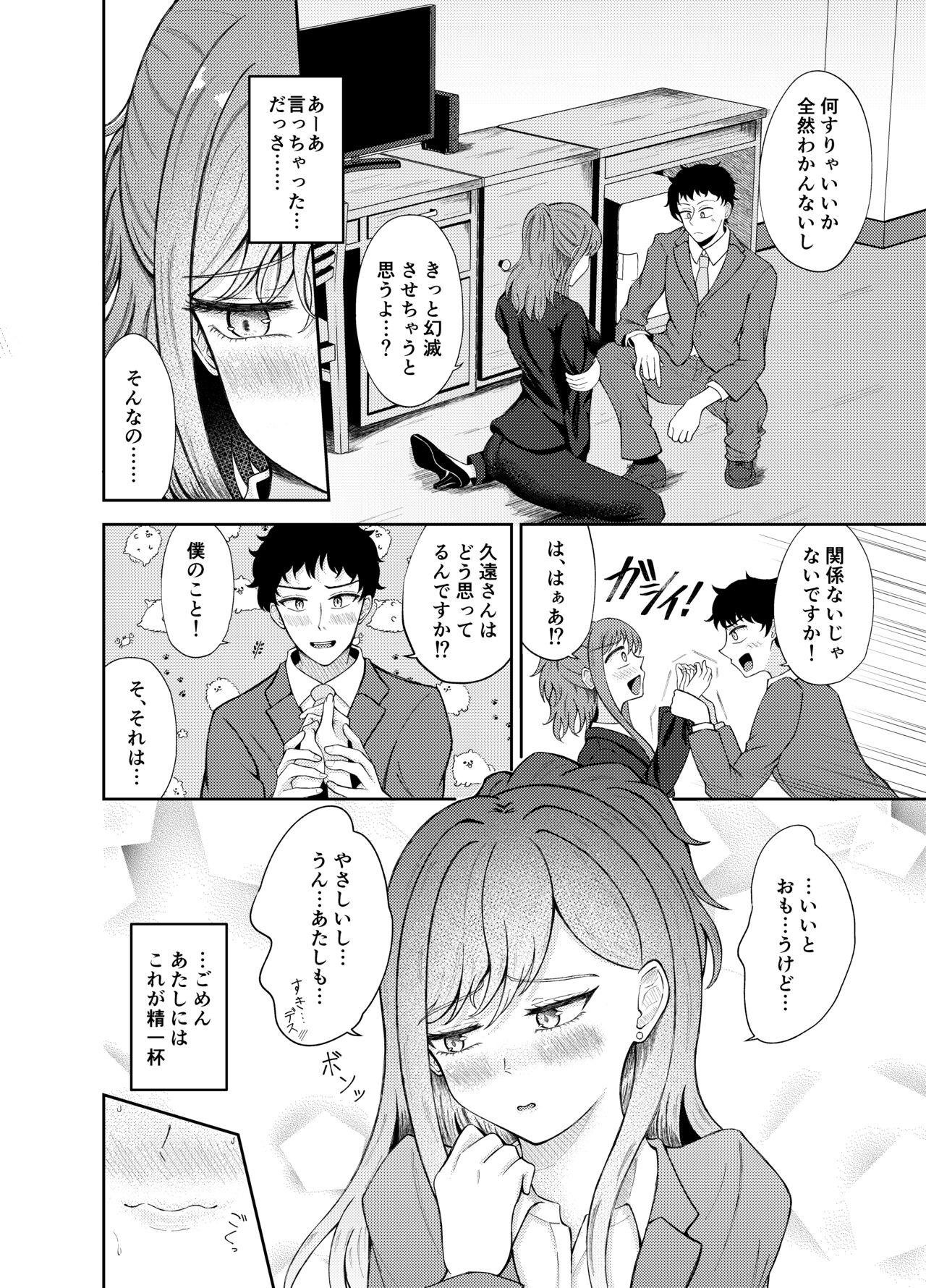 Seikou Taiken page 9 full