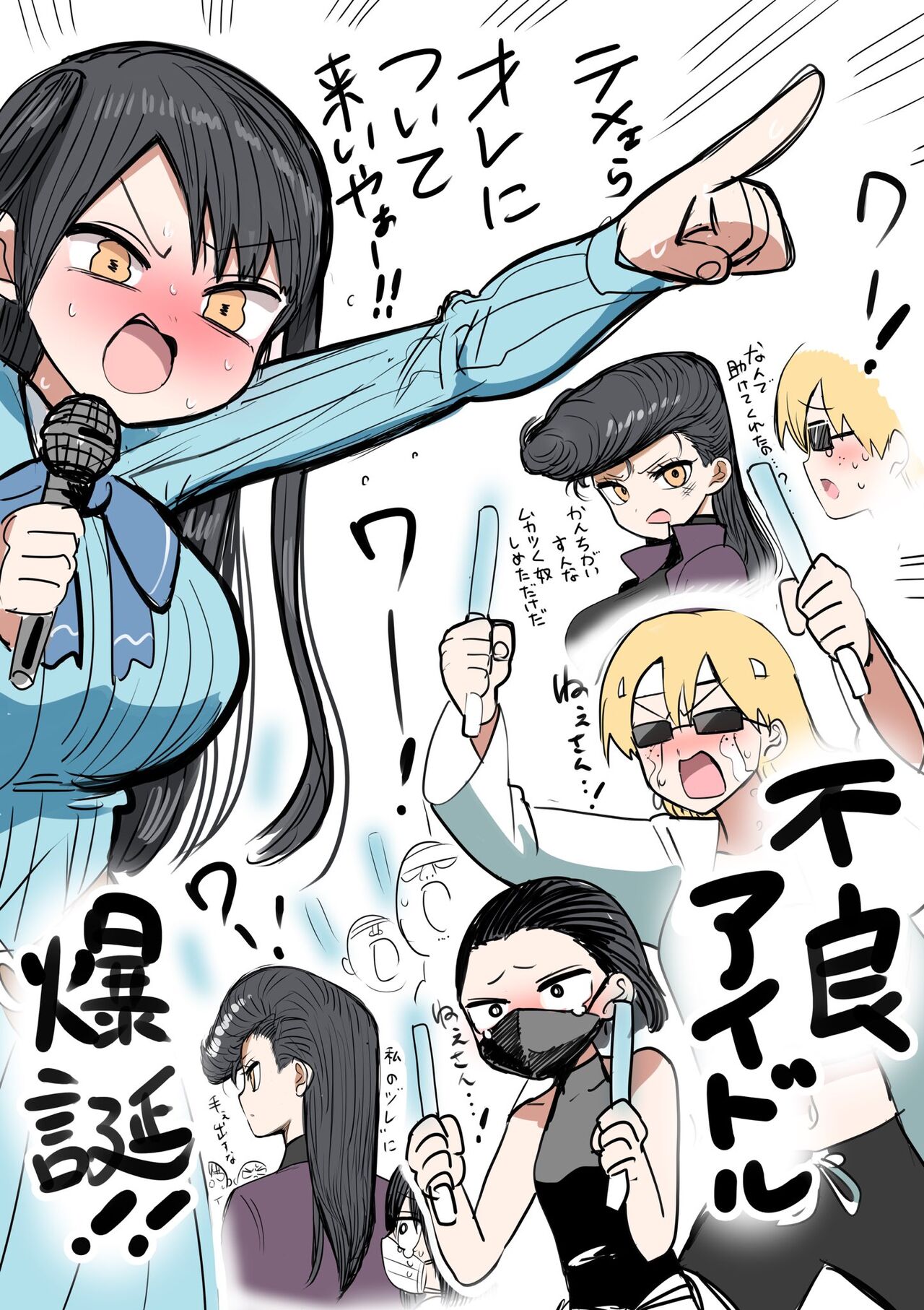 Furyou Idol-chan Bakutan page 3 full