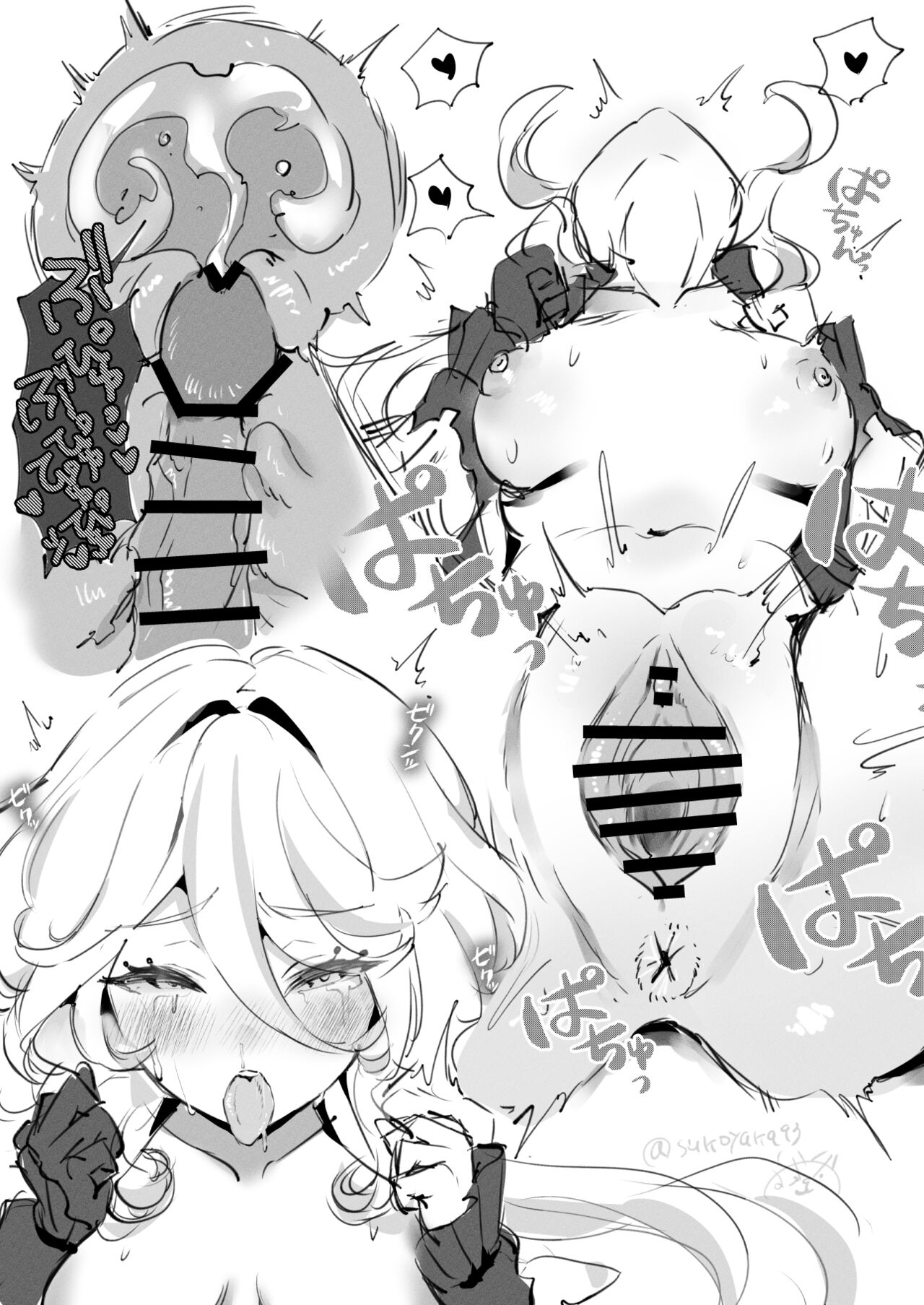 命乞いメス神落書き page 6 full