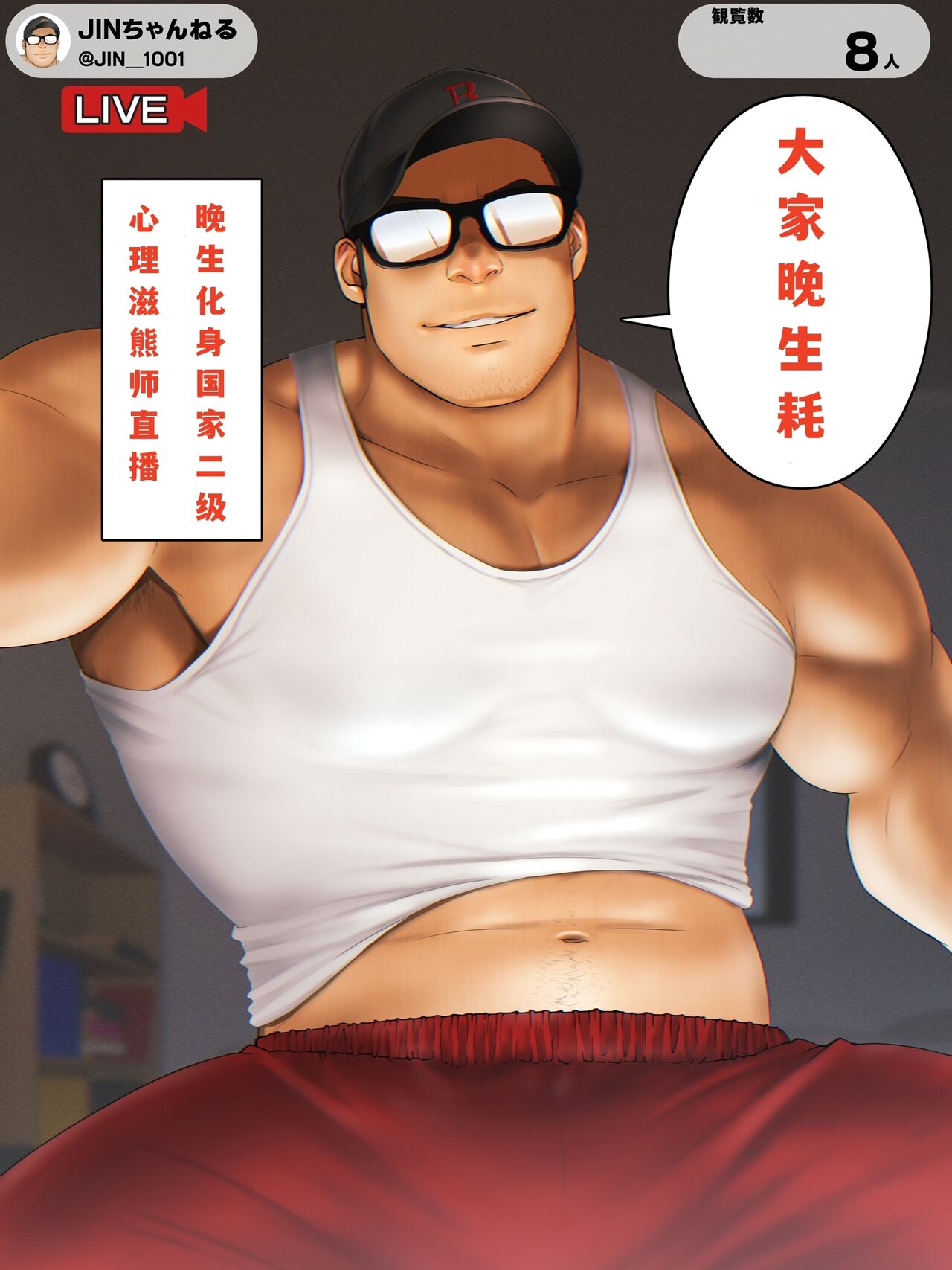 宮田仁的直播间 page 4 full