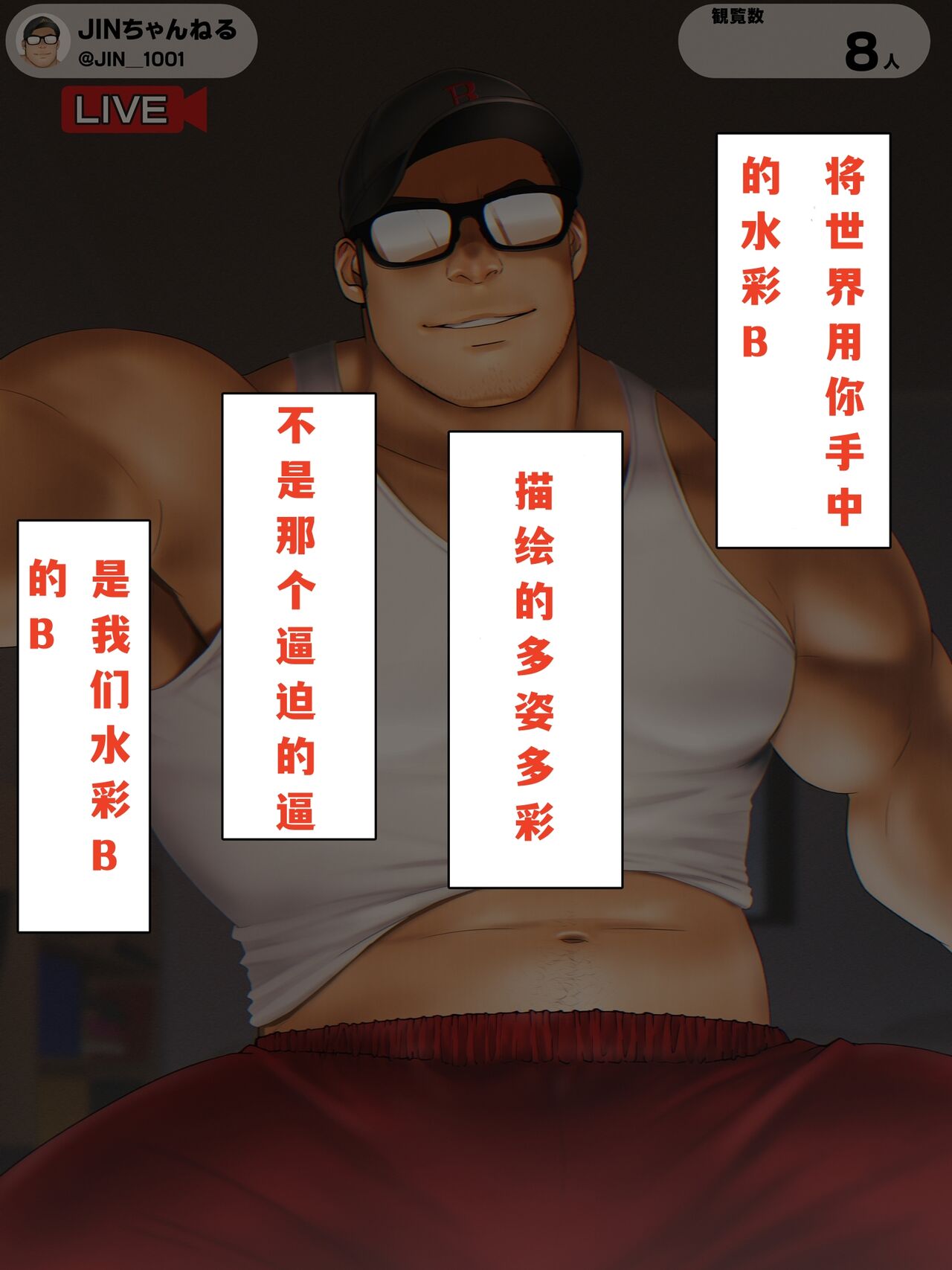 宮田仁的直播间 page 5 full