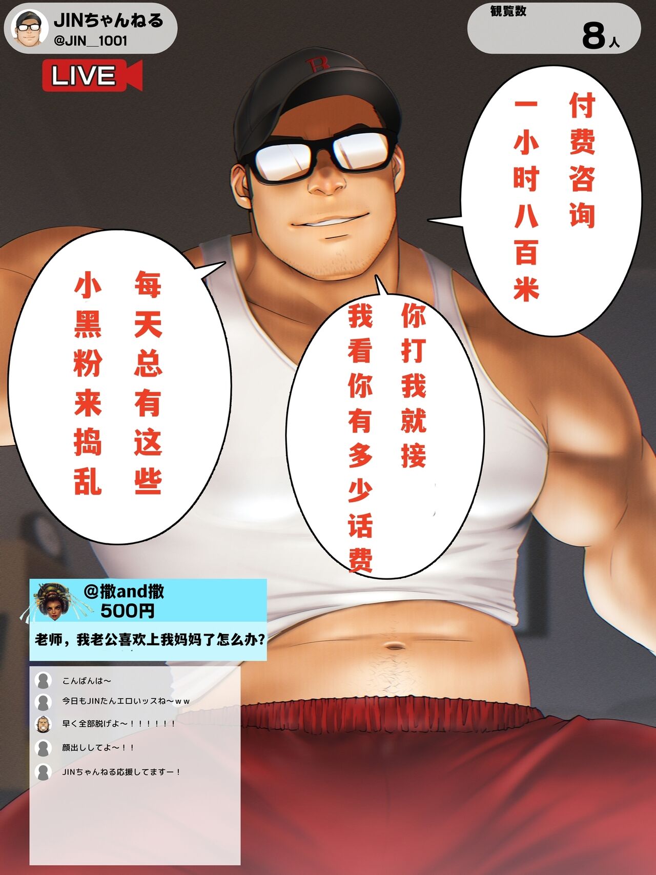 宮田仁的直播间 page 6 full
