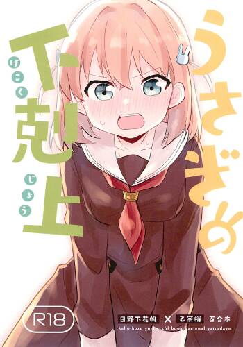 Usagi no Gekokujou cover
