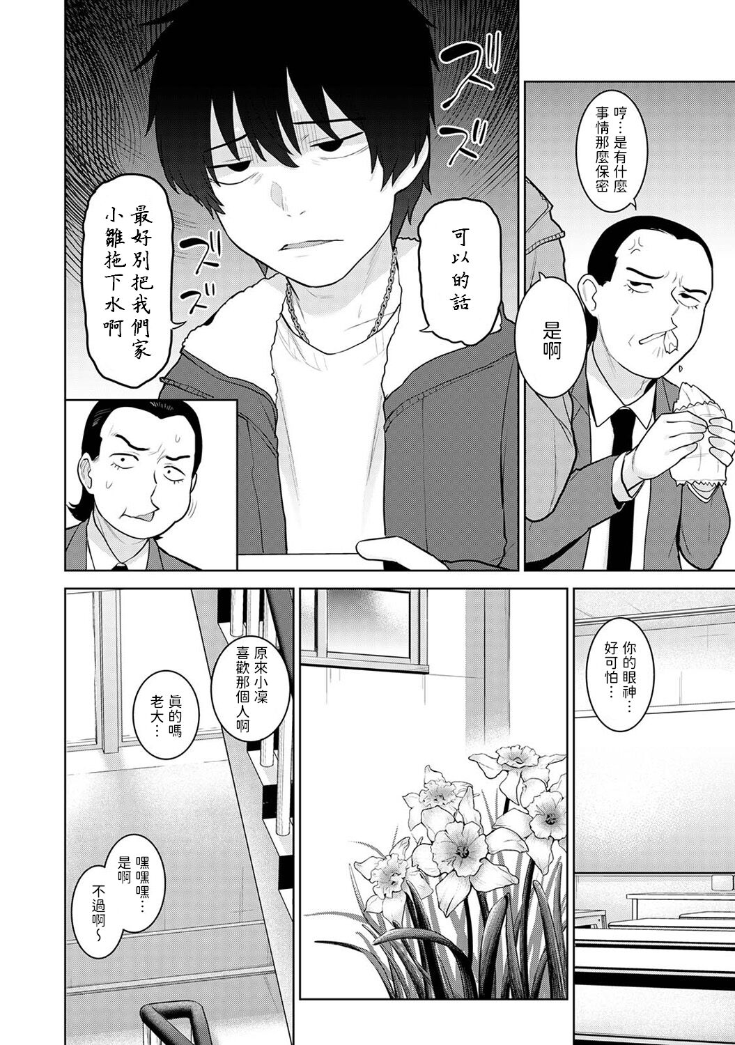 Kyou kara Kazoku, Soshite Koibito. Ch. 24 page 3 full