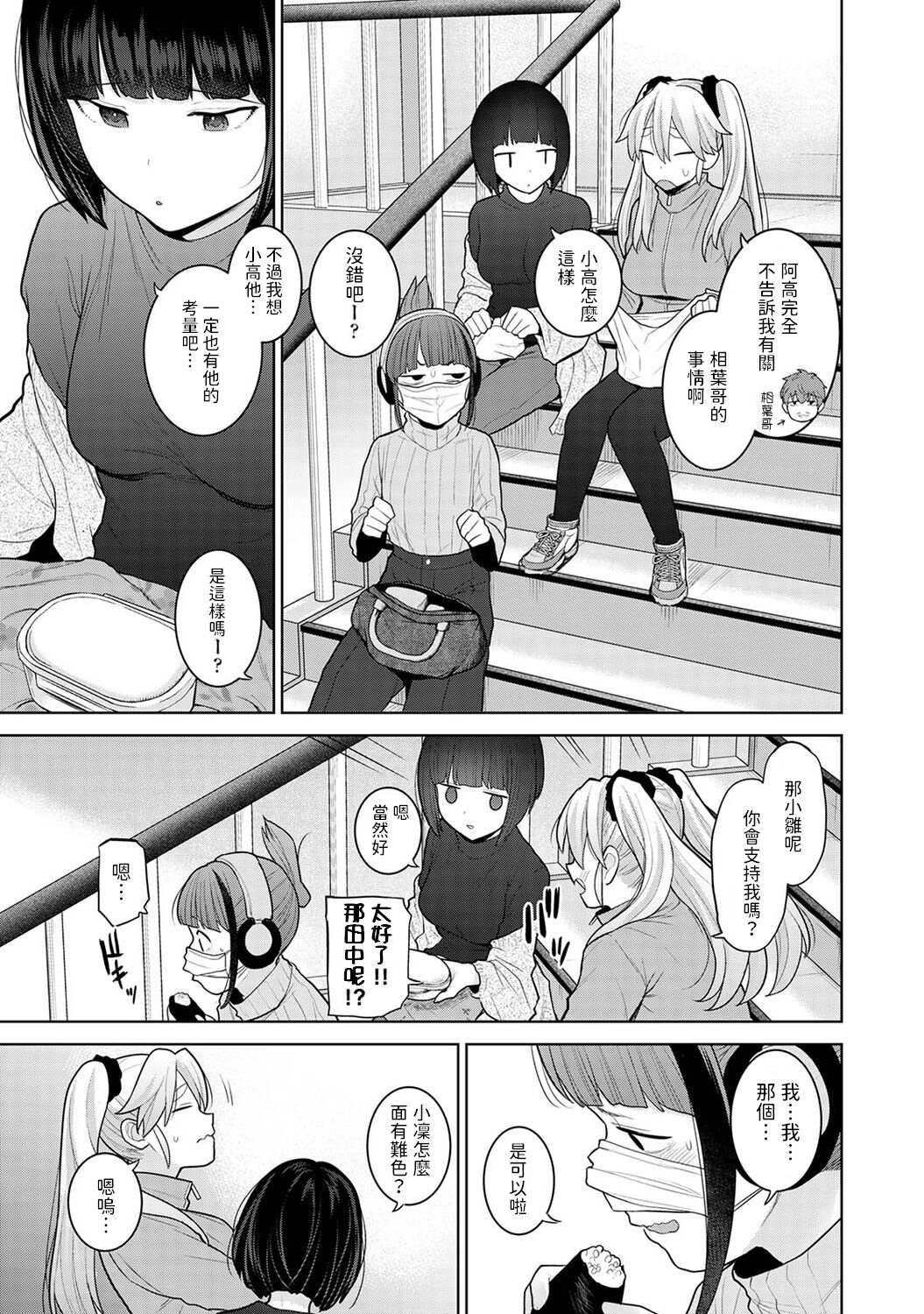 Kyou kara Kazoku, Soshite Koibito. Ch. 24 page 4 full