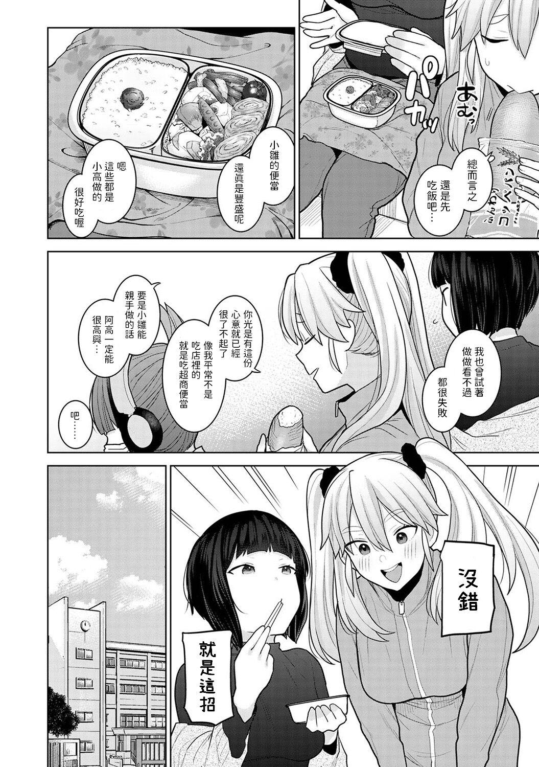 Kyou kara Kazoku, Soshite Koibito. Ch. 24 page 5 full