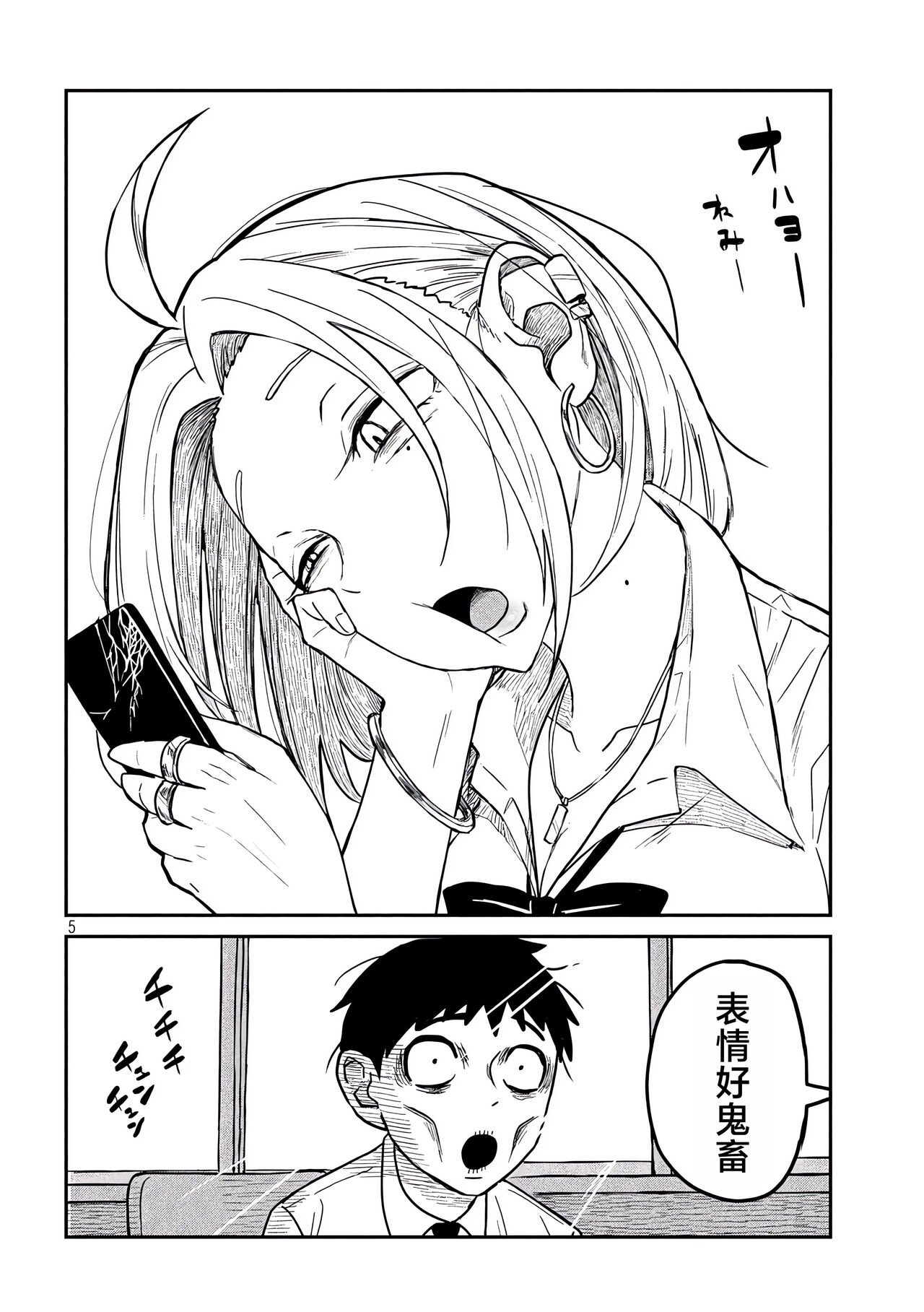 だれでも抱けるキミが好き | 喜欢来者不拒的你 page 5 full