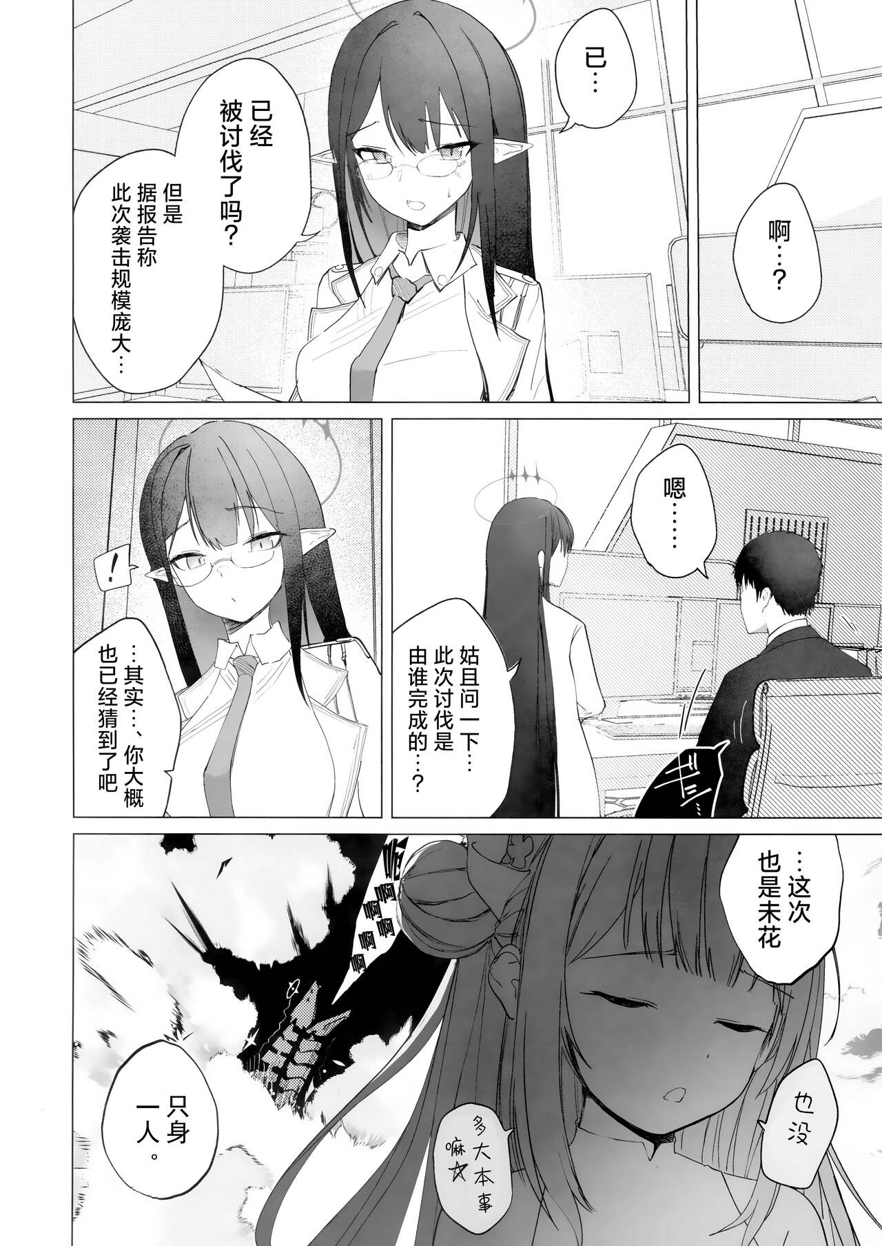 Shinyaku Kihatsusei no Koufuku | 新约 挥发性的幸福 page 4 full