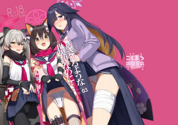 Sukitooru You na Sekaikan nanoni... Vol. 03 | 明明是透明的世界观...vol.03 cover
