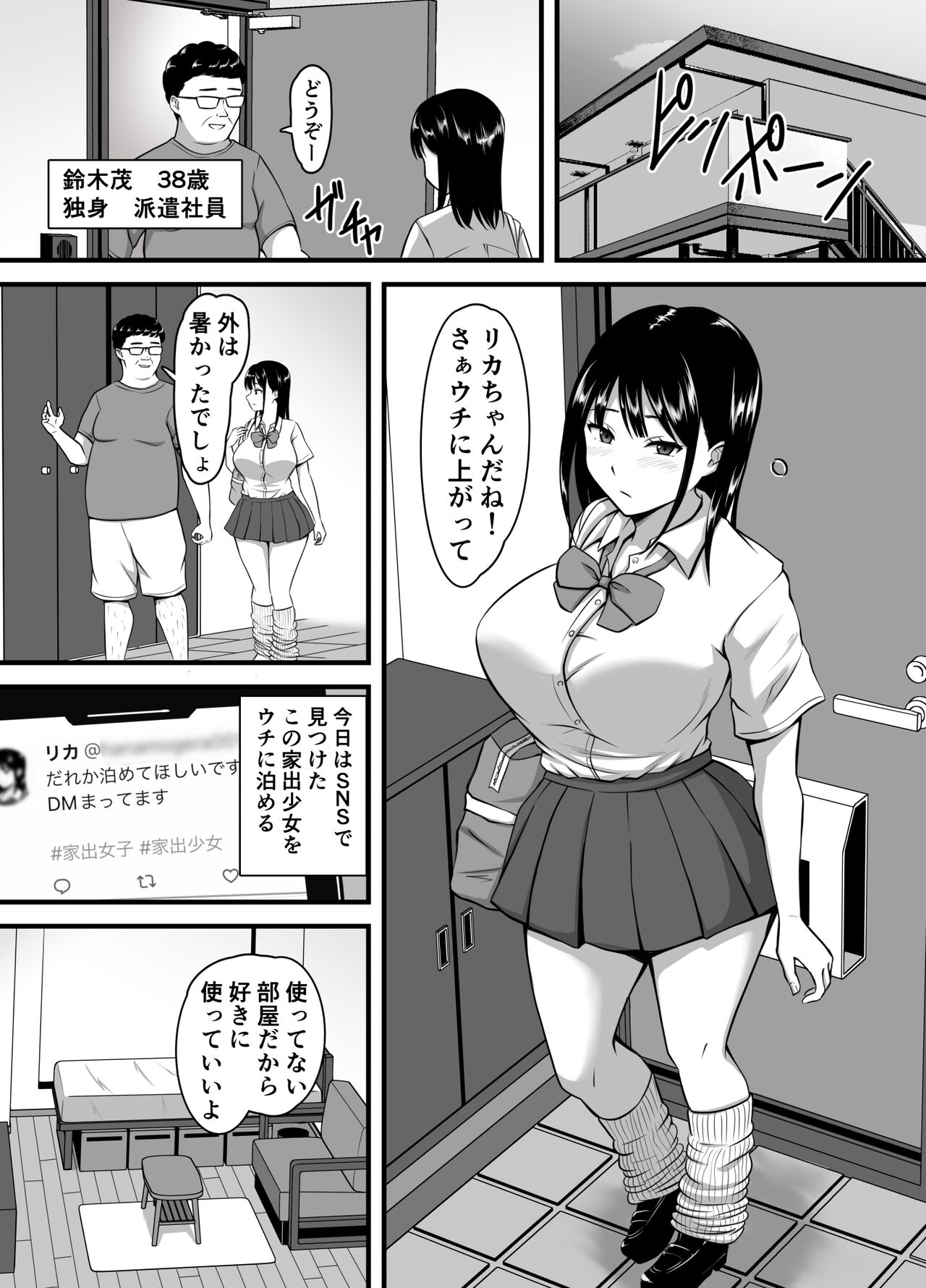 無口だけどエッチ好きな家出ギャルのおまんこお借りします page 2 full